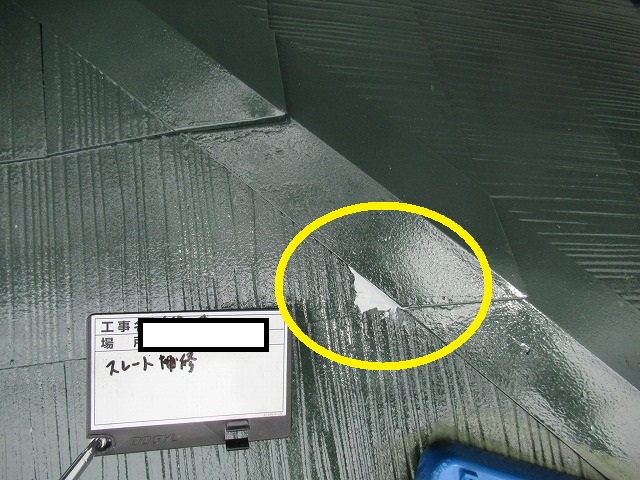 スレート補修