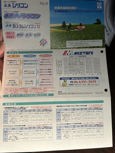水水系ナノシリコン　カタログ