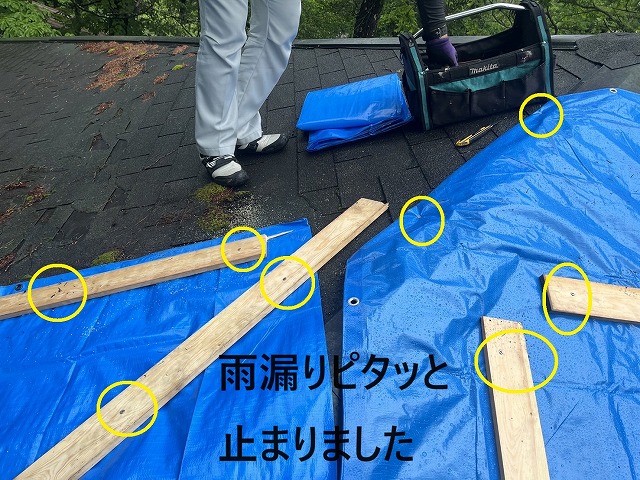 山中湖村　雨漏り　応急処置　アスファルトシングル　屋根　穴