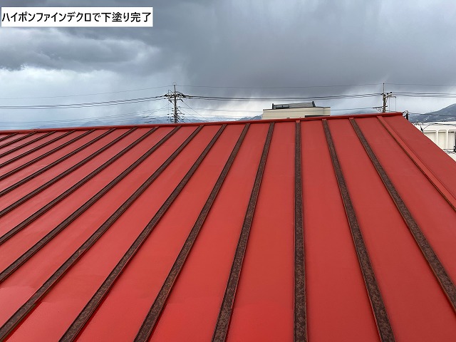 甲府市　トタン屋根　下塗り　錆び止め剤　ハイポンファインデクロ