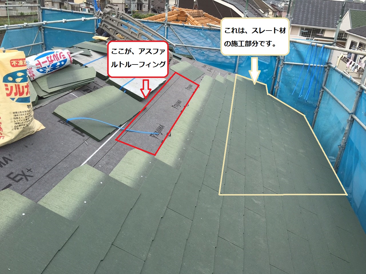 アスファルトルーフィング　スレート材