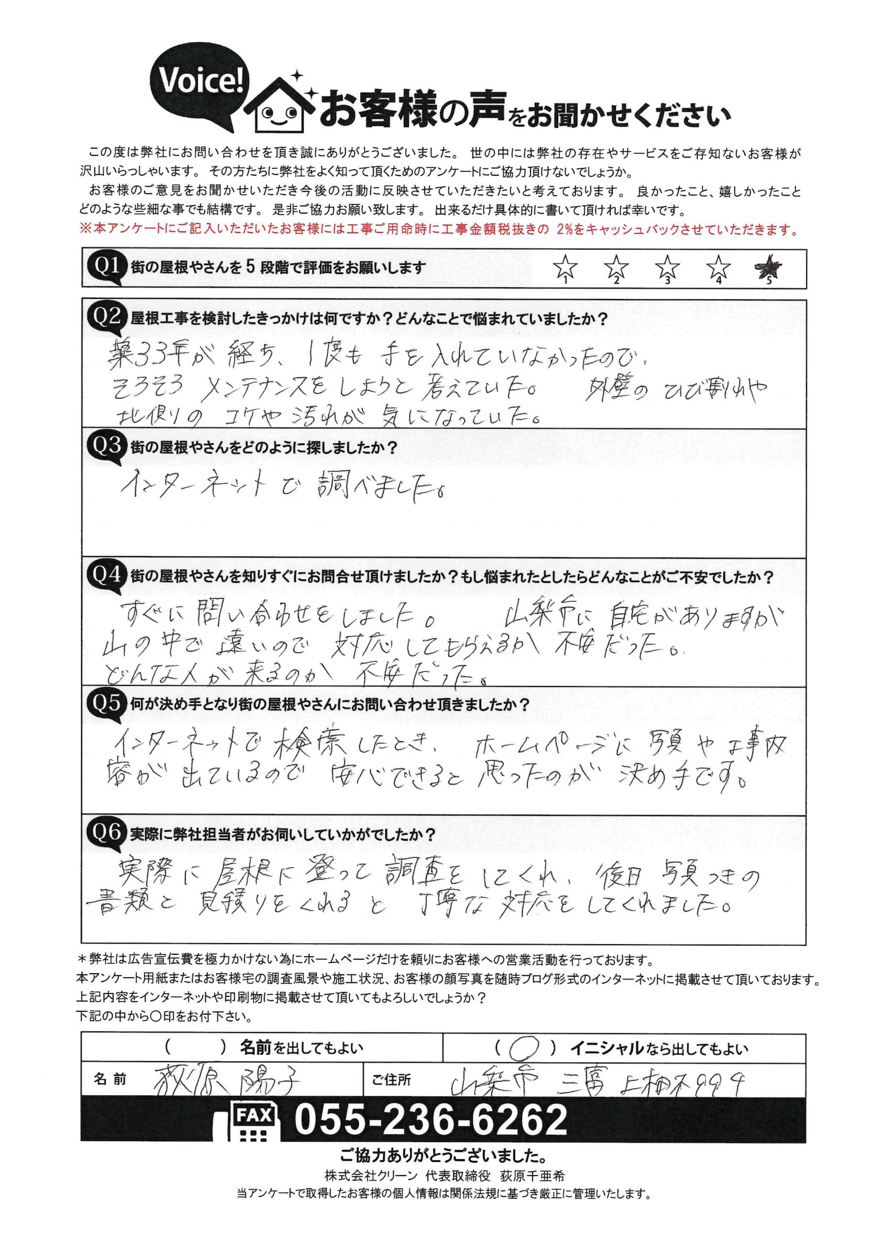 お客様の声スキャン画像