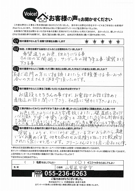 工事後お客様の声