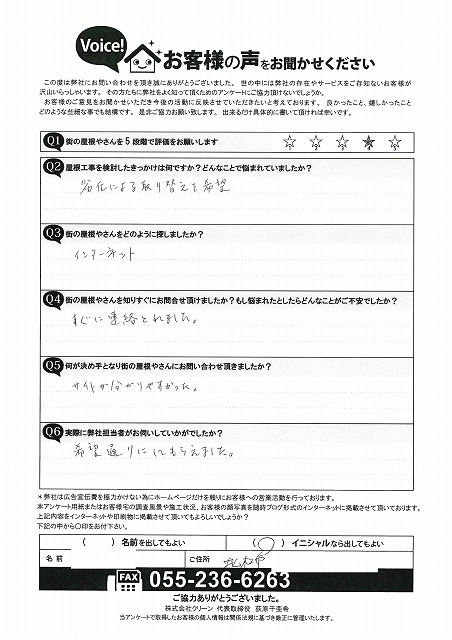 お客様の声スキャン画像