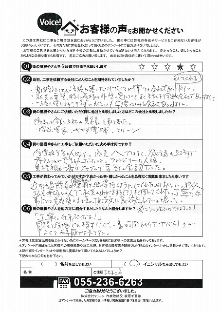 工事後お客様の声