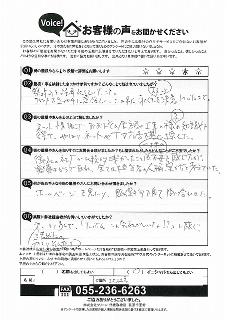 お客様の声スキャン画像