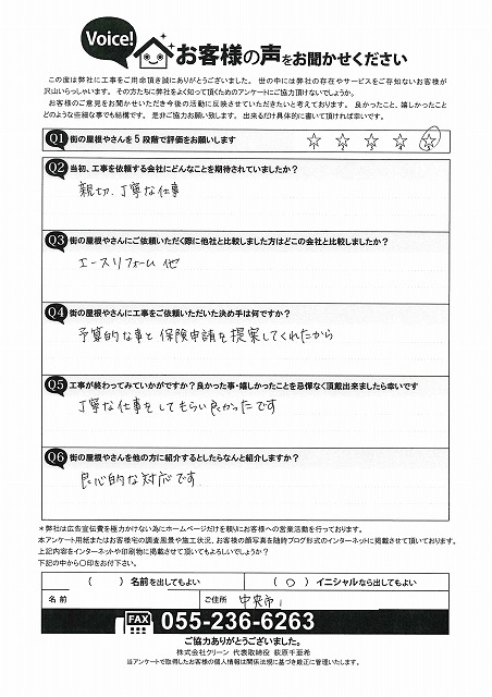 工事後お客様の声