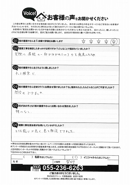 お客様の声スキャン画像