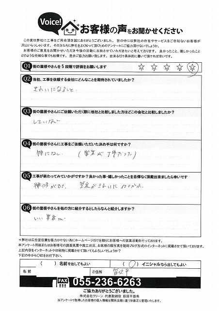 工事後お客様の声