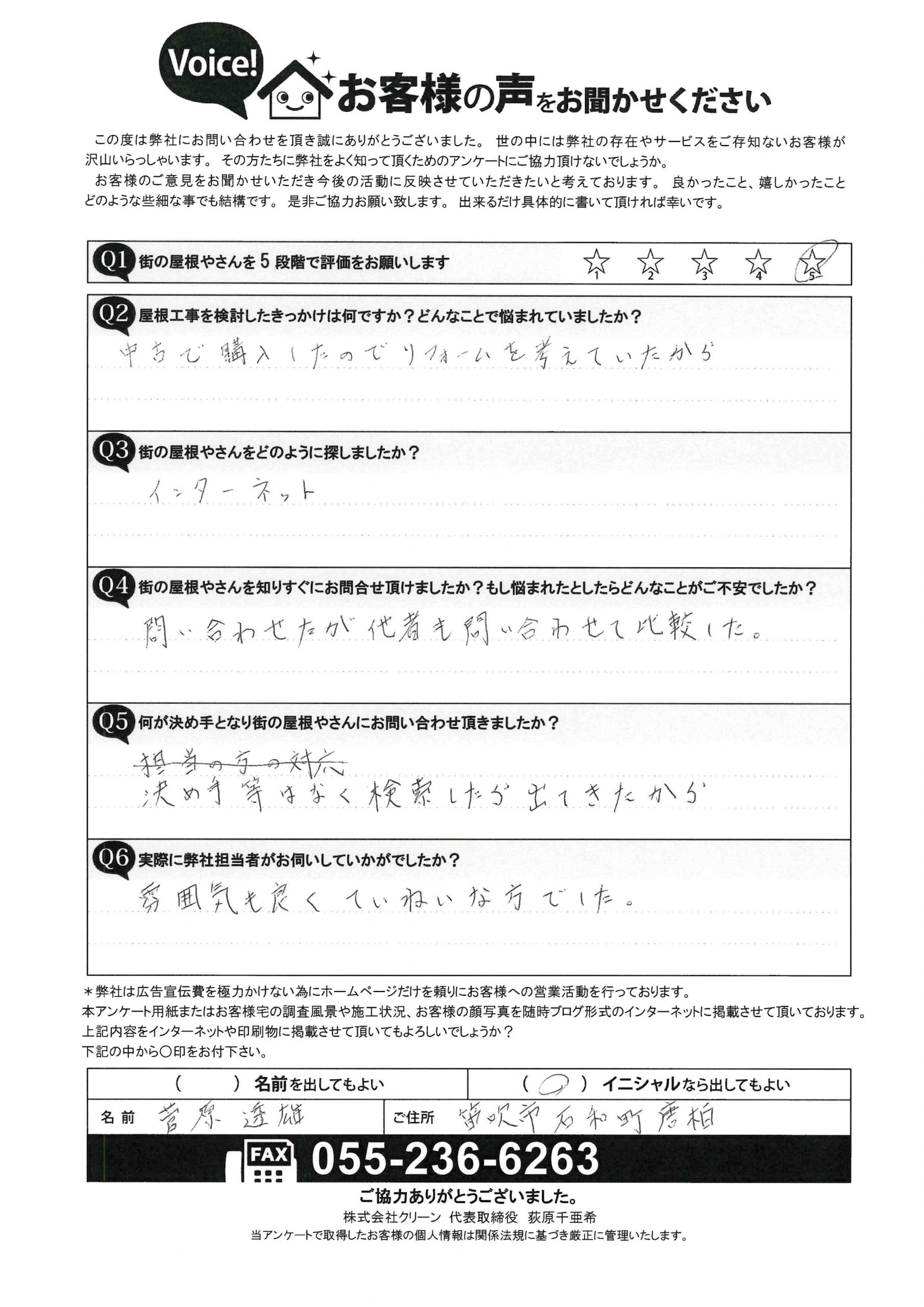 お客様の声スキャン画像