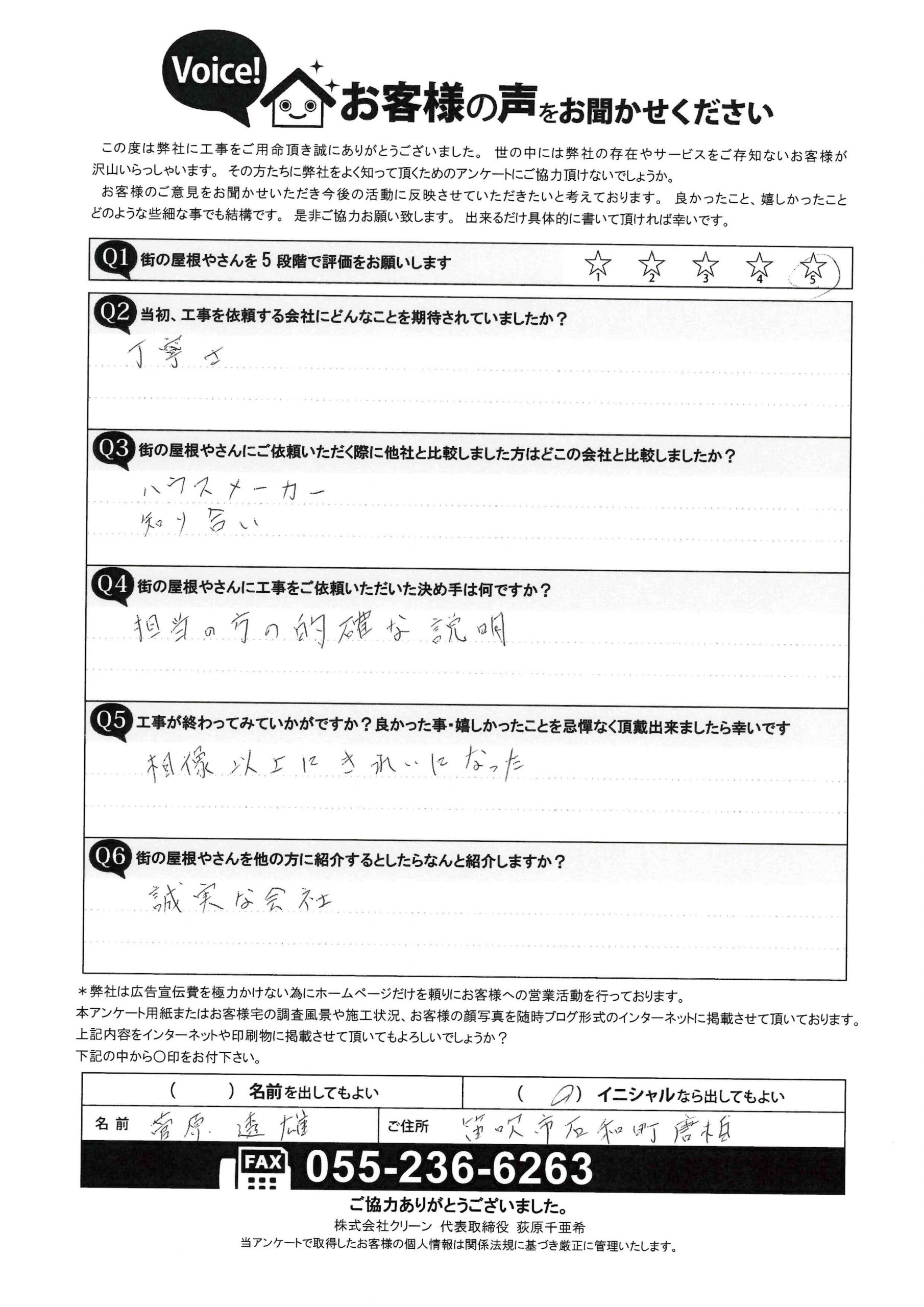 工事後お客様の声