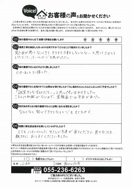 お客様の声スキャン画像