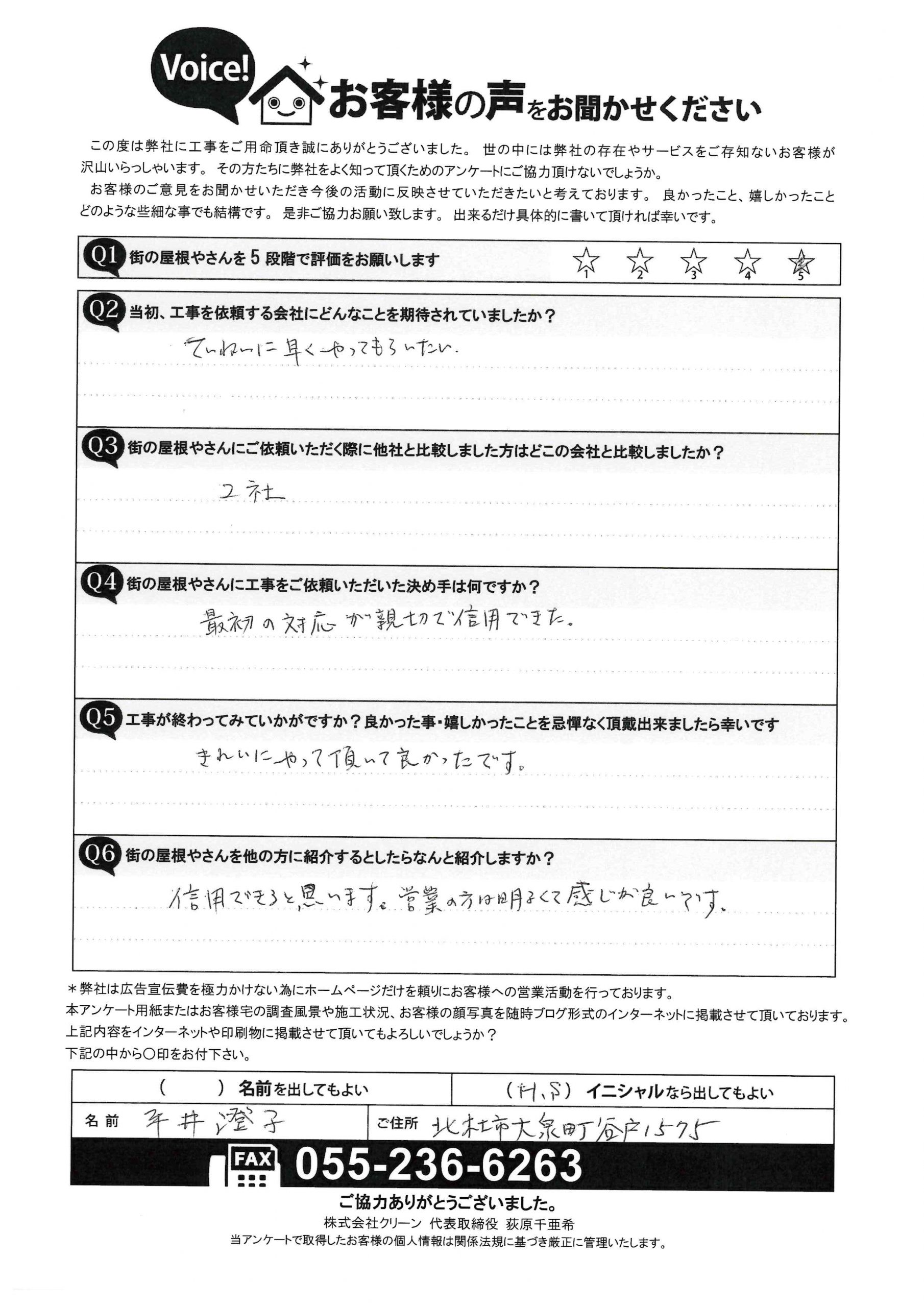 工事後お客様の声