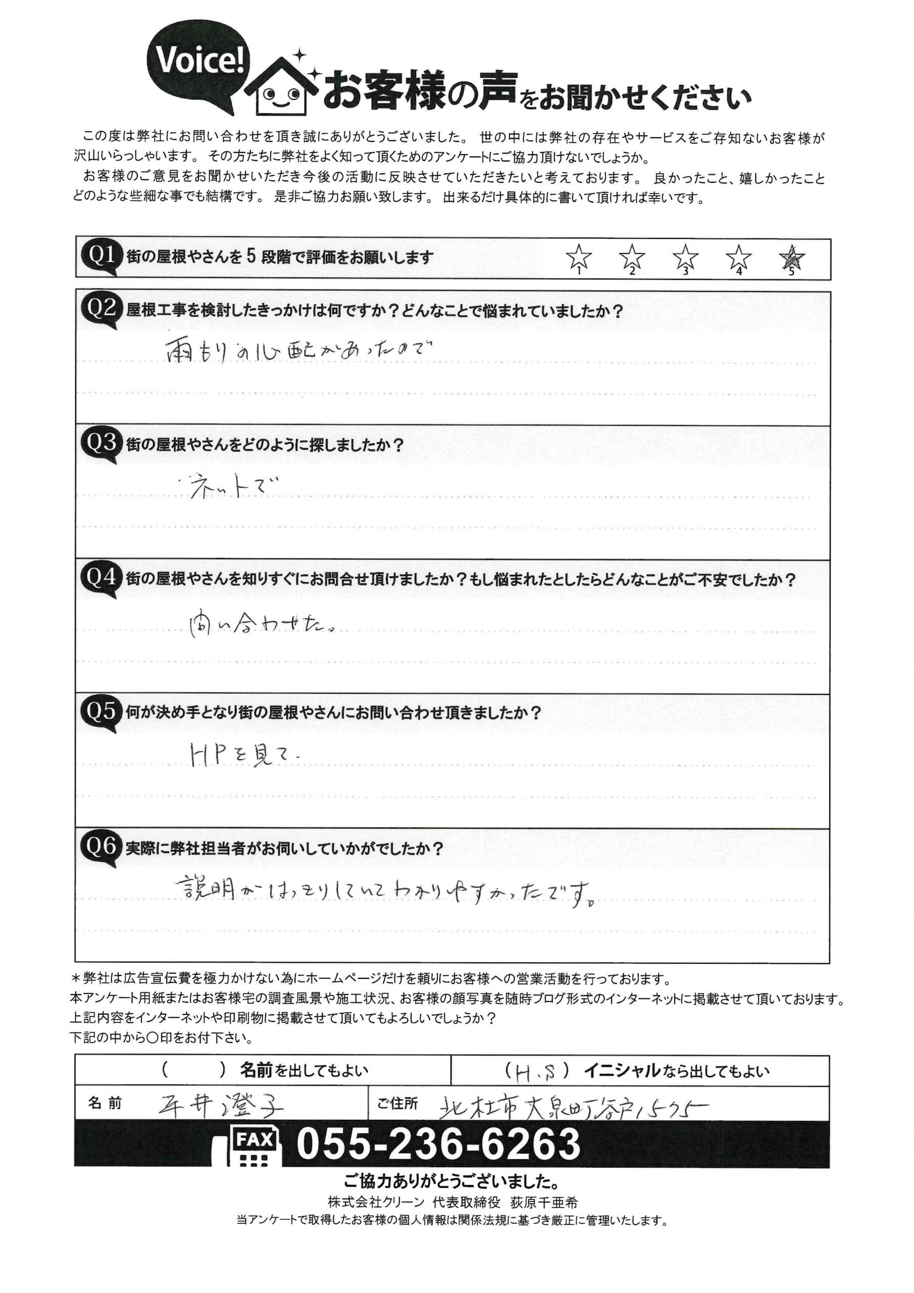 お客様の声スキャン画像