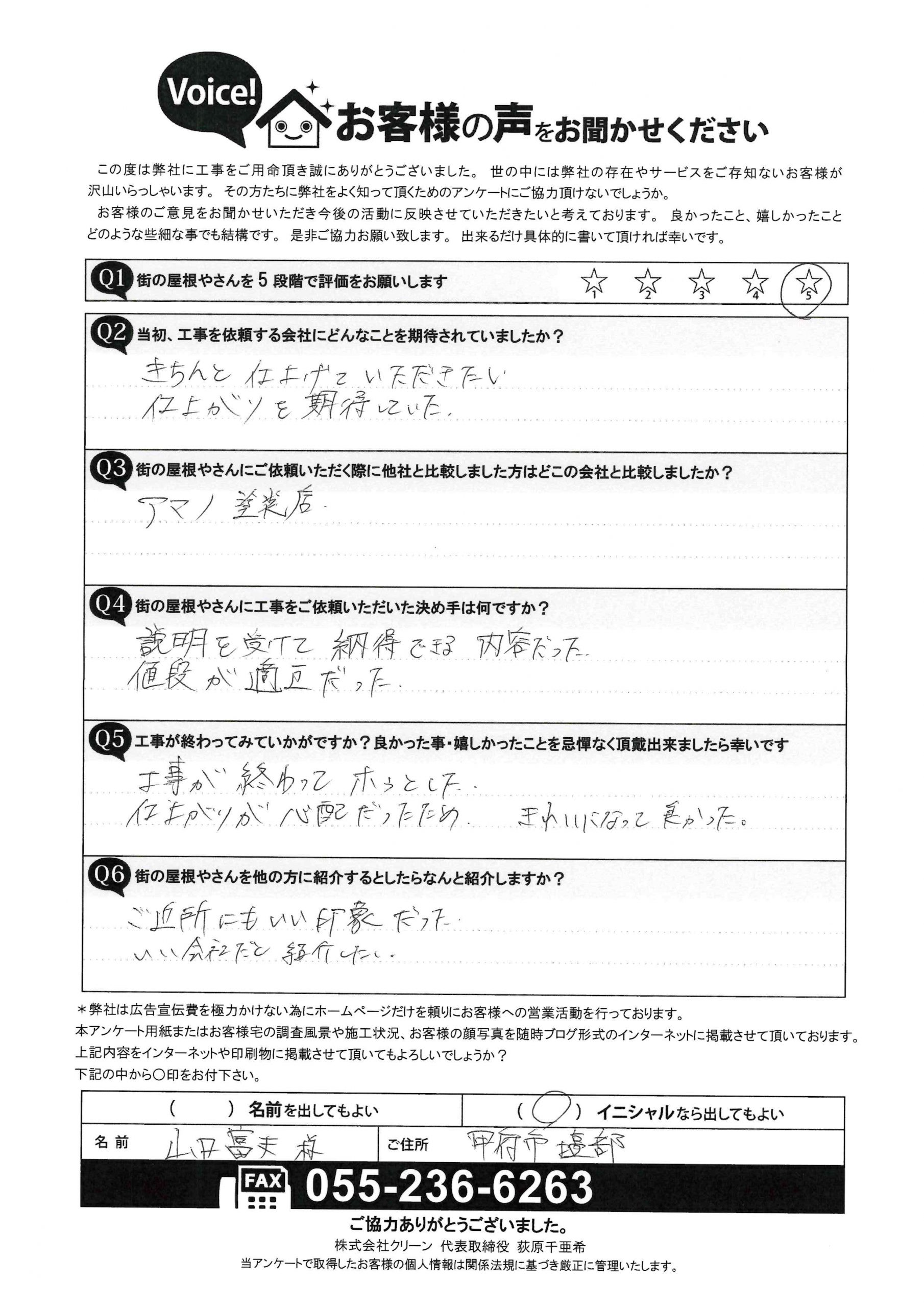 工事後お客様の声