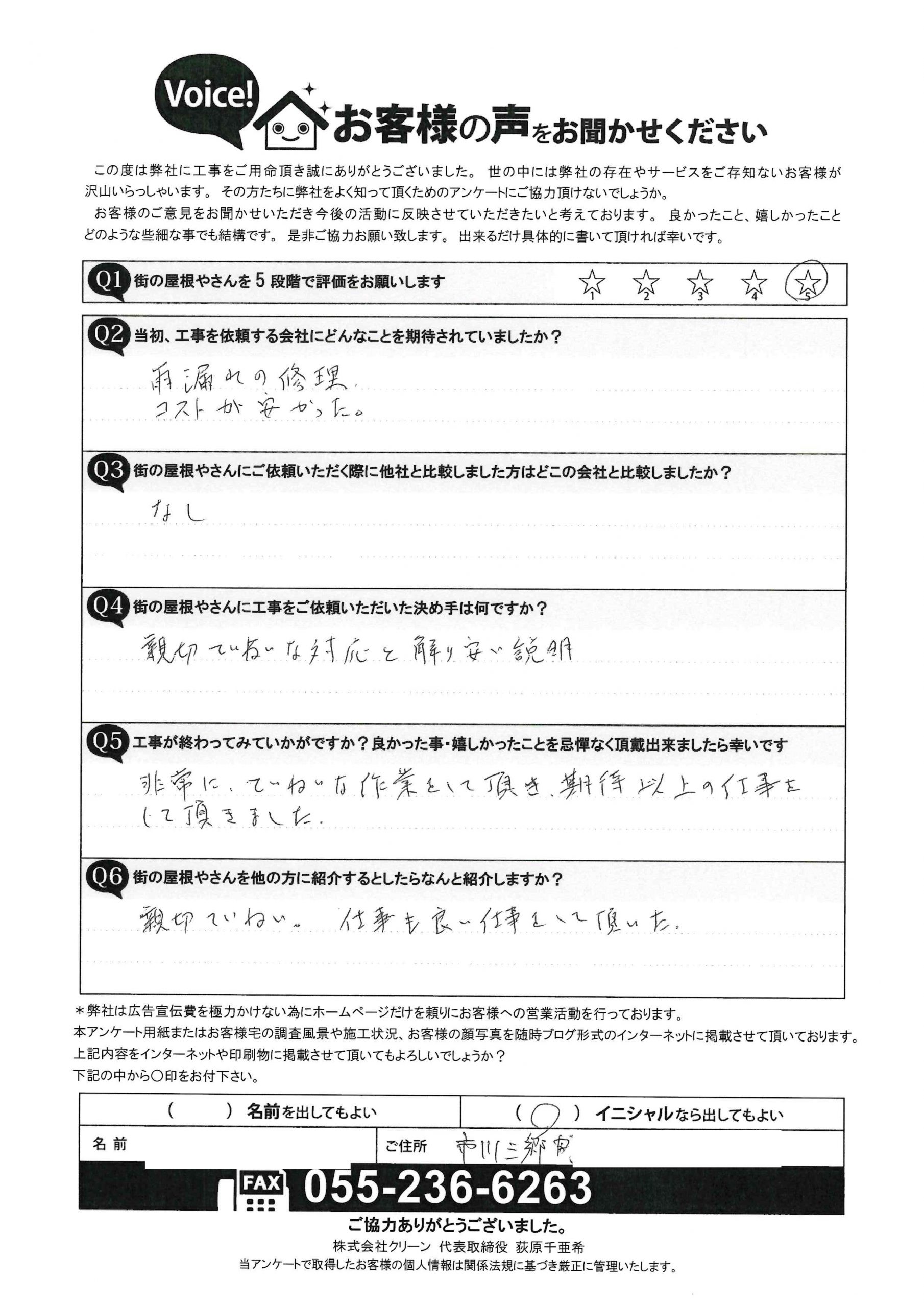 お客様の声スキャン画像