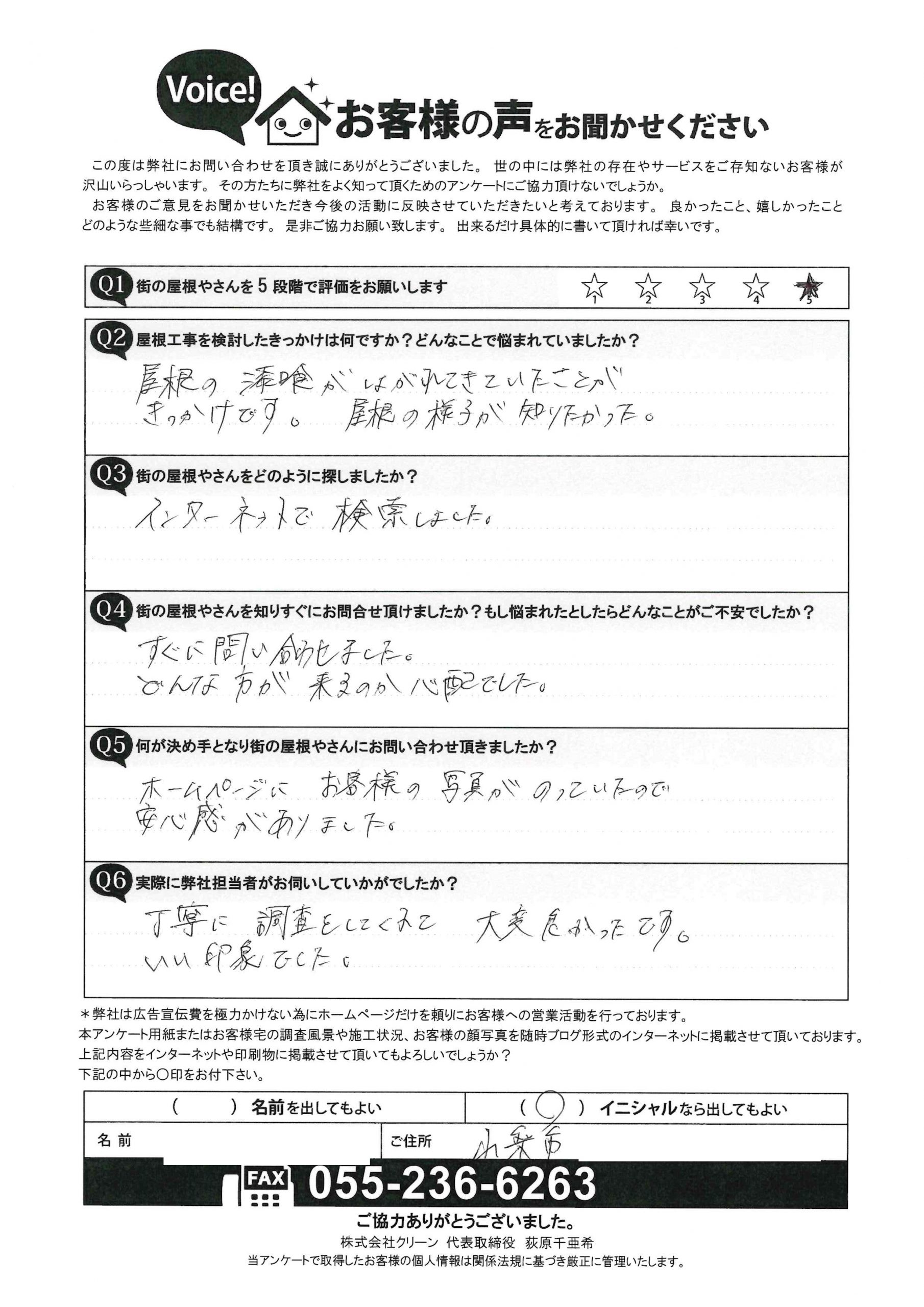 お客様の声スキャン画像