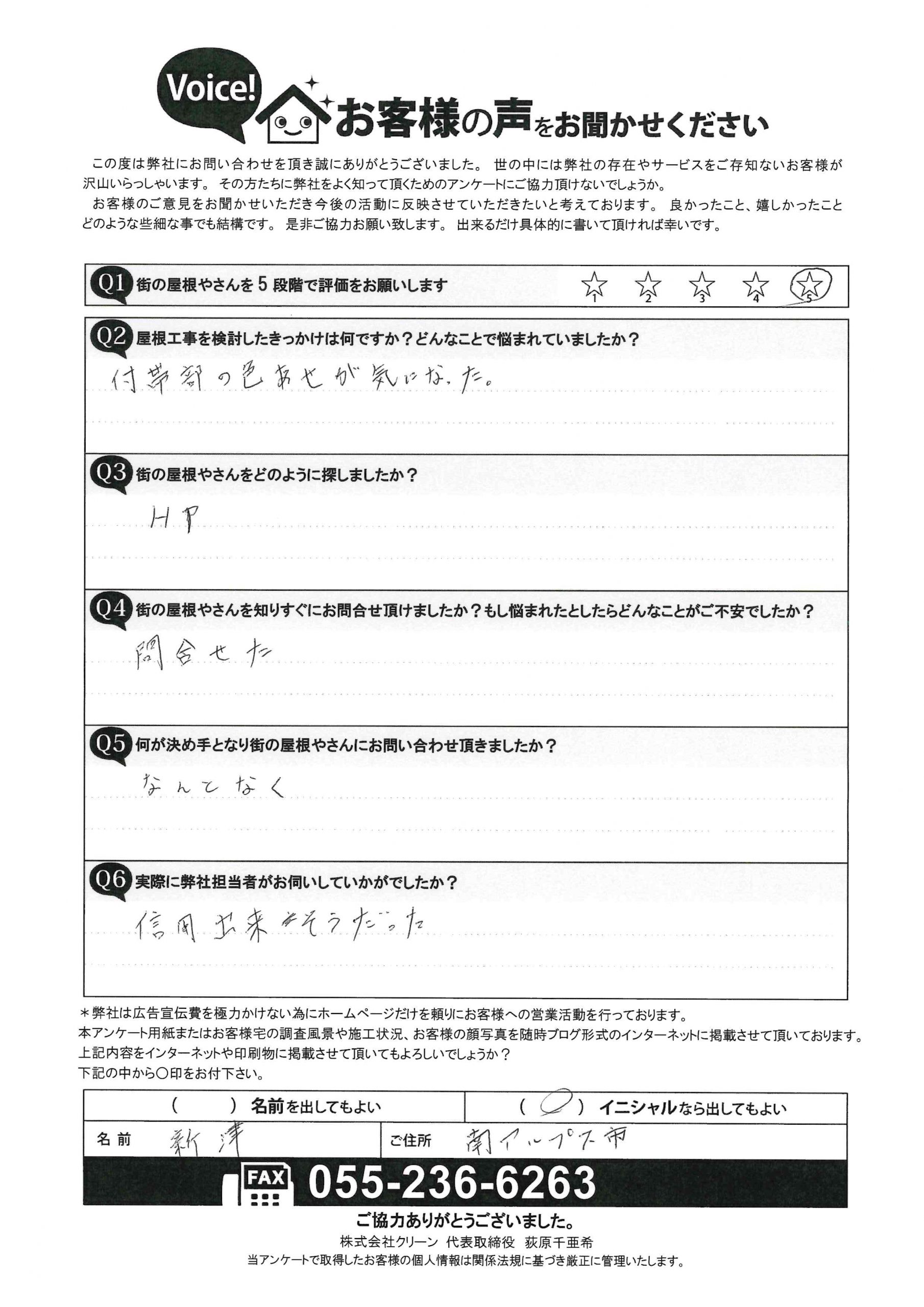 お客様の声スキャン画像