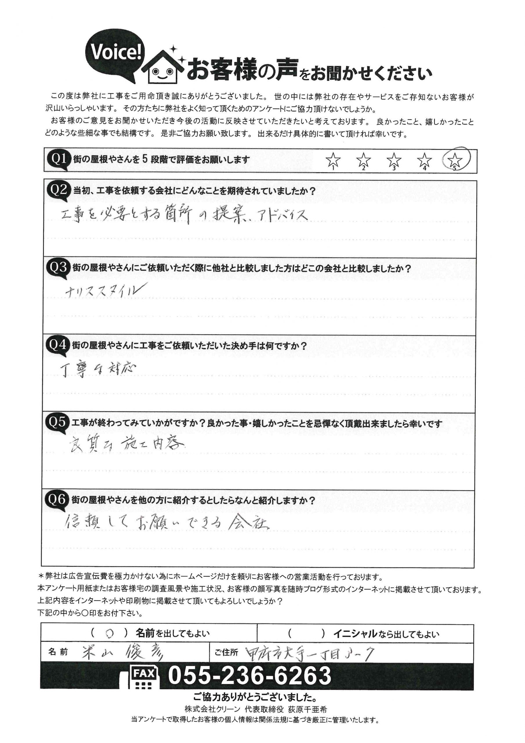 お客様の声スキャン画像