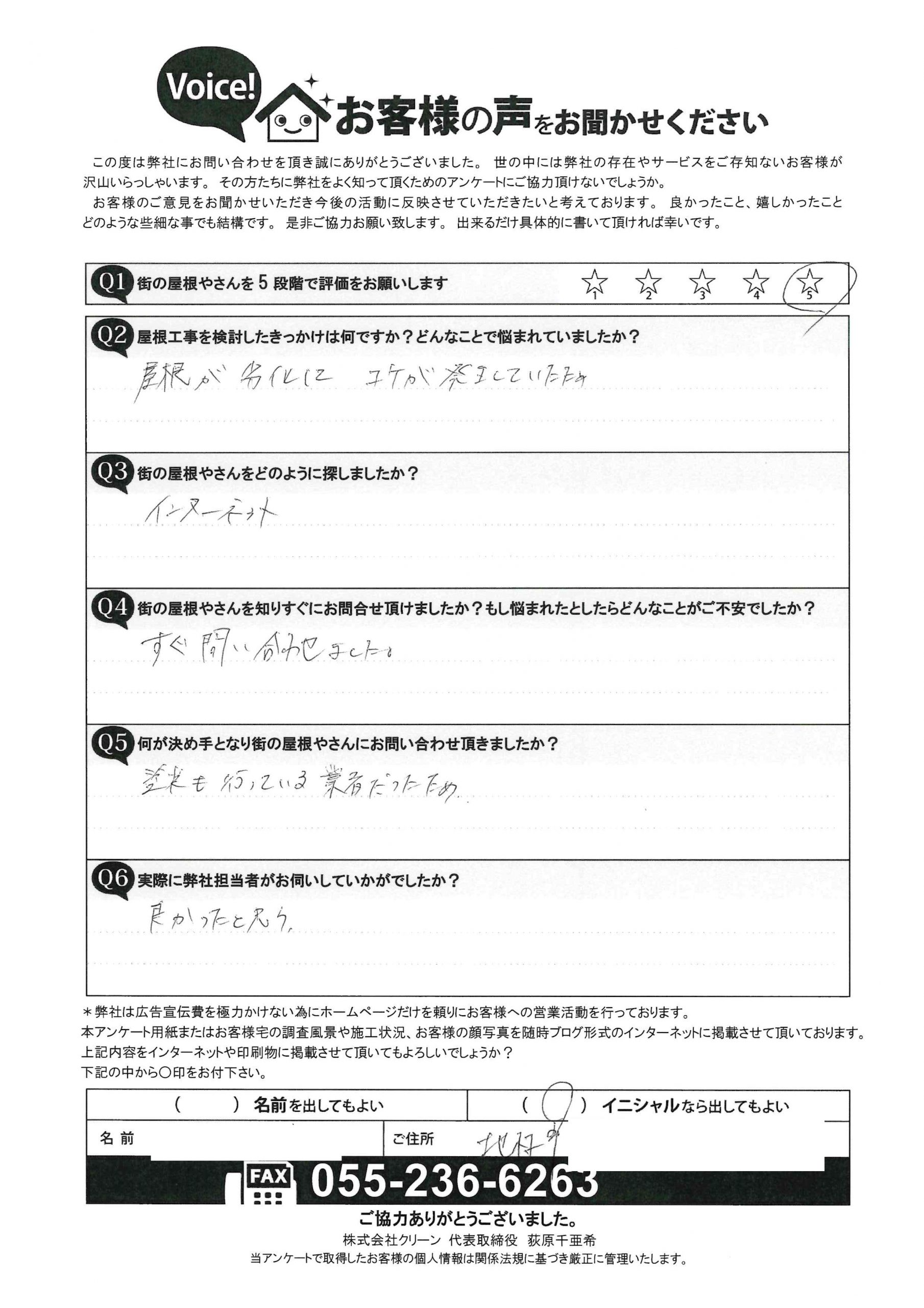 お客様の声スキャン画像