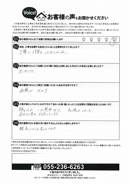 工事後お客様の声