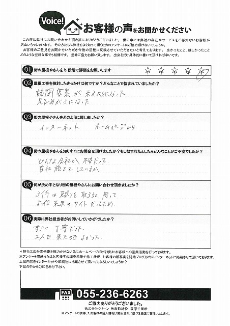 お客様の声スキャン画像