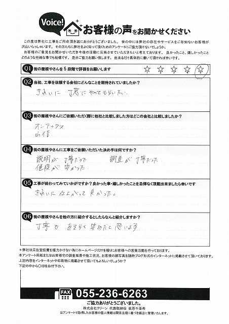 工事後お客様の声