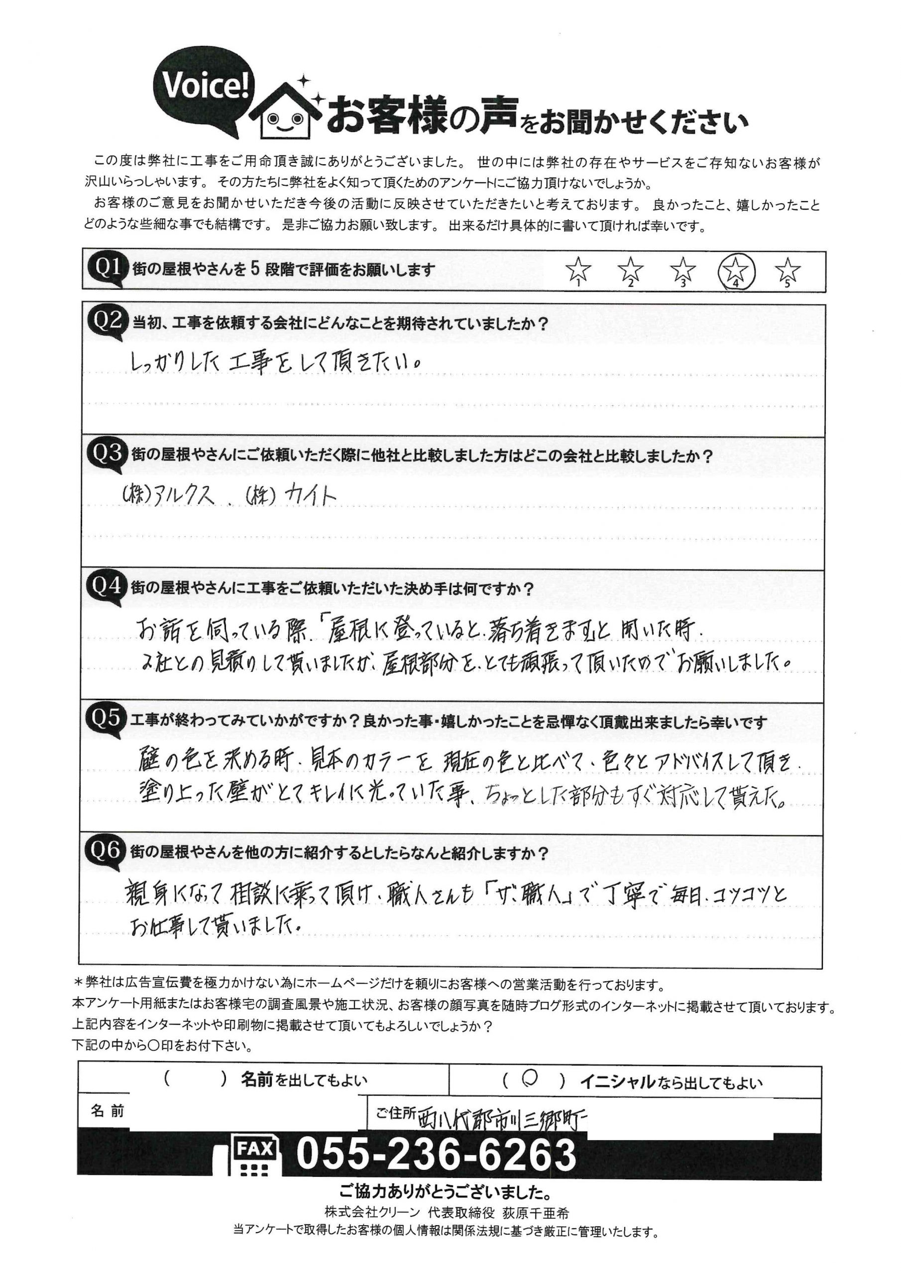 工事後お客様の声