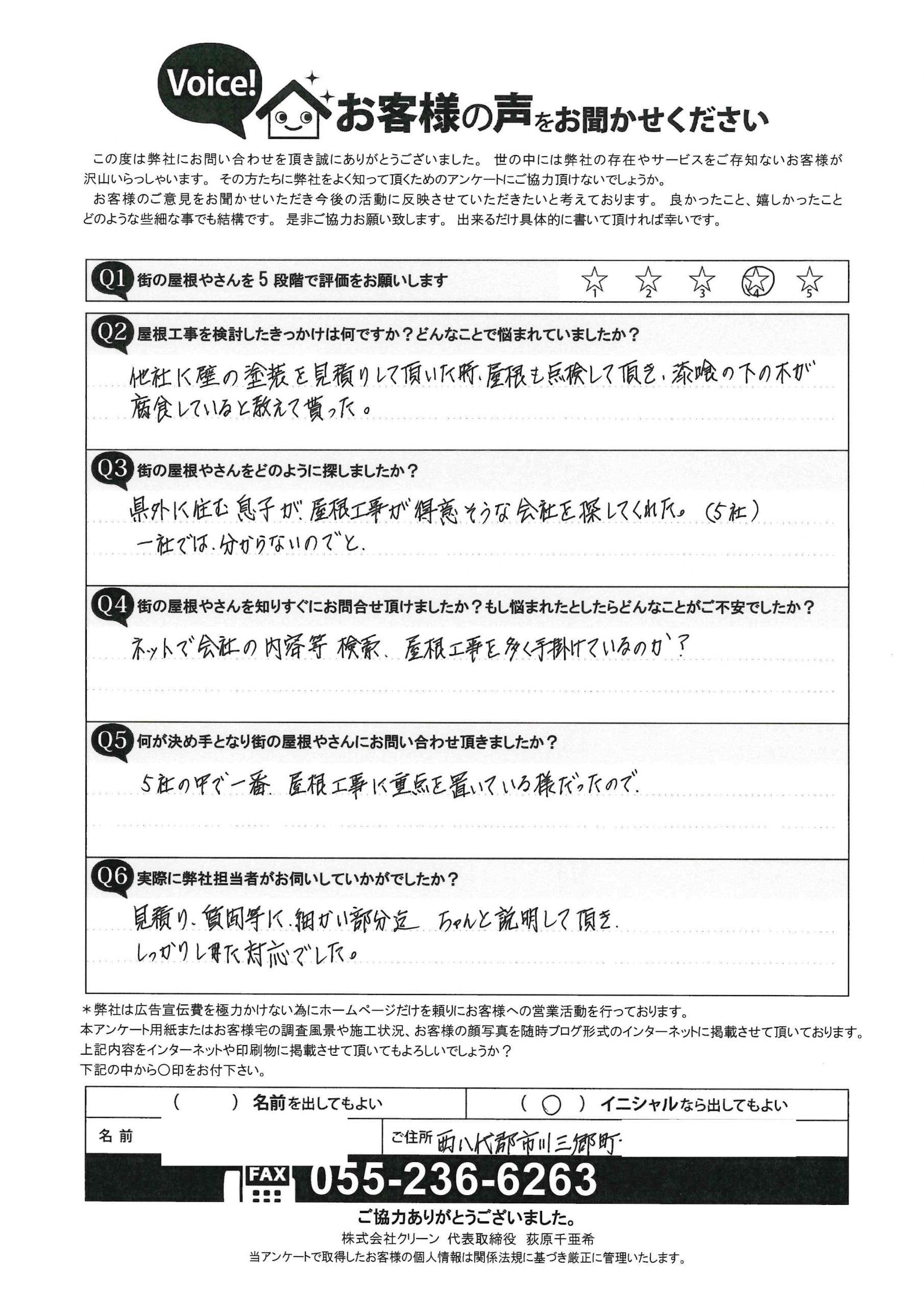 お客様の声スキャン画像