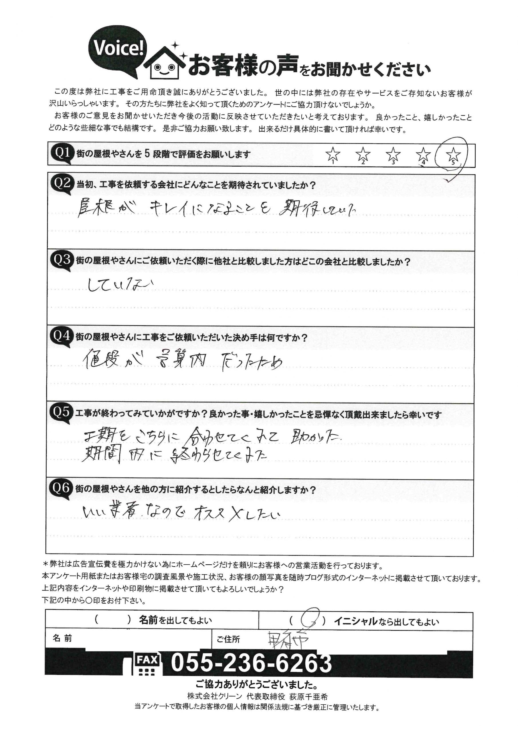 工事後お客様の声