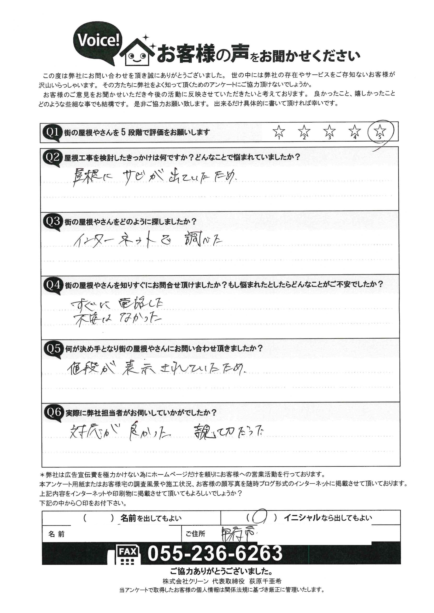 お客様の声スキャン画像