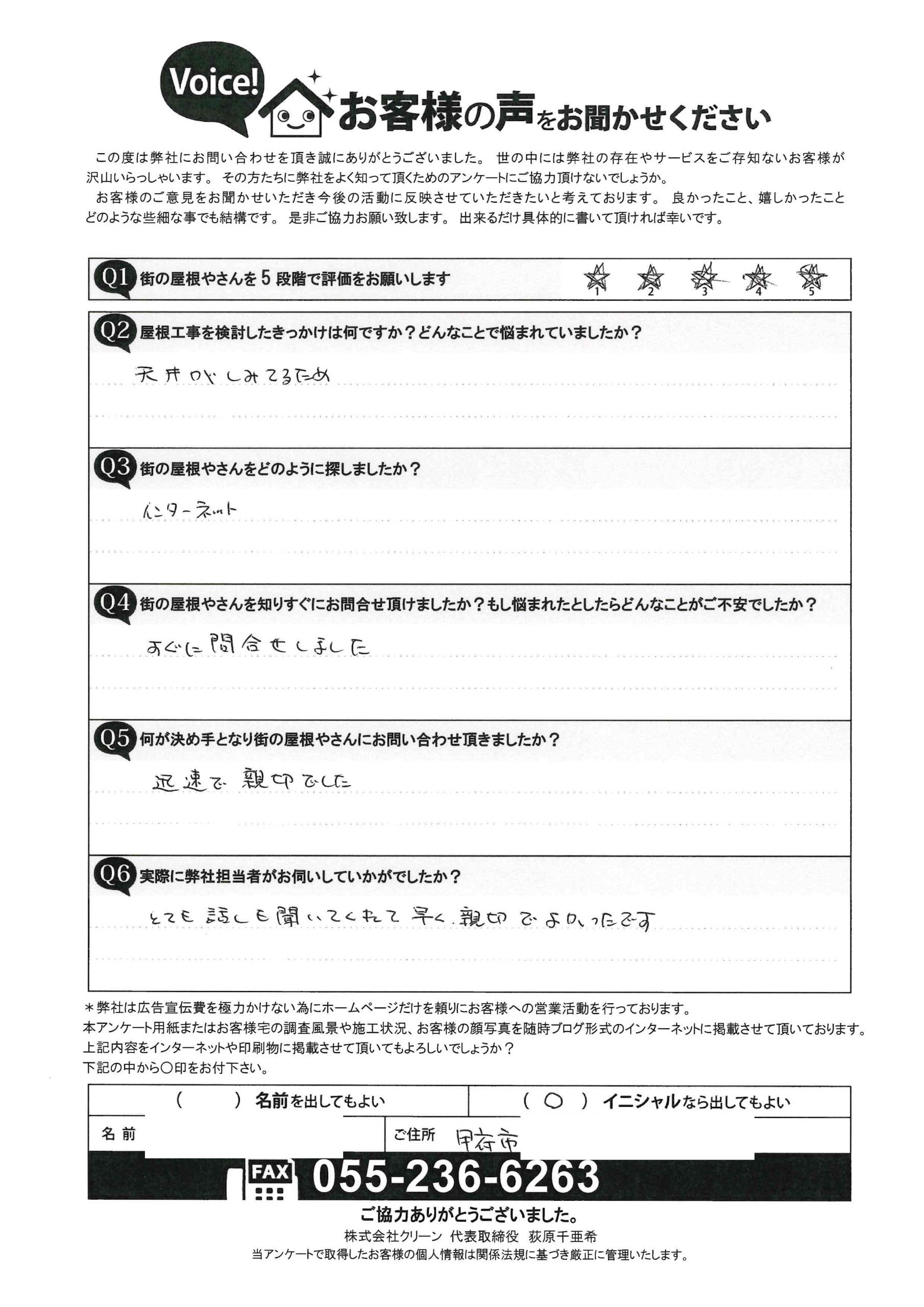 お客様の声スキャン画像