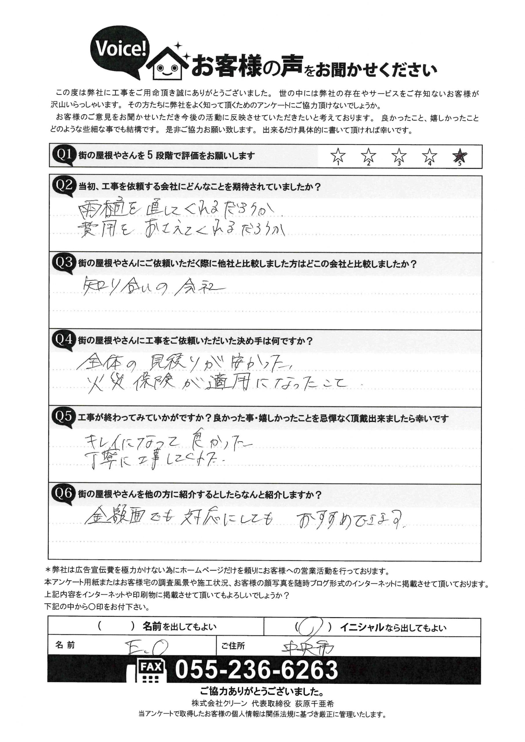 工事後お客様の声