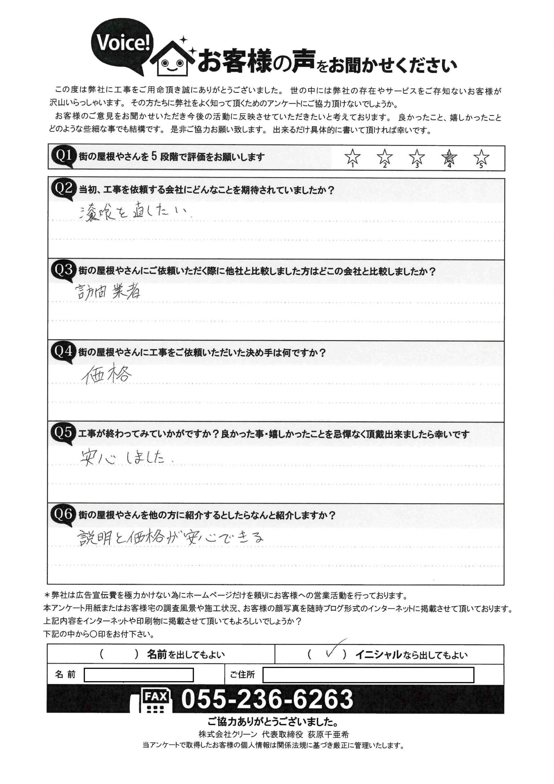 工事後お客様の声