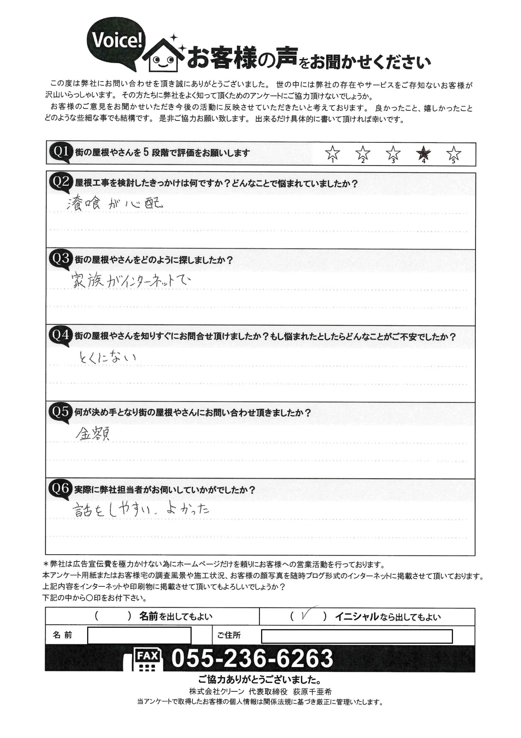 お客様の声スキャン画像