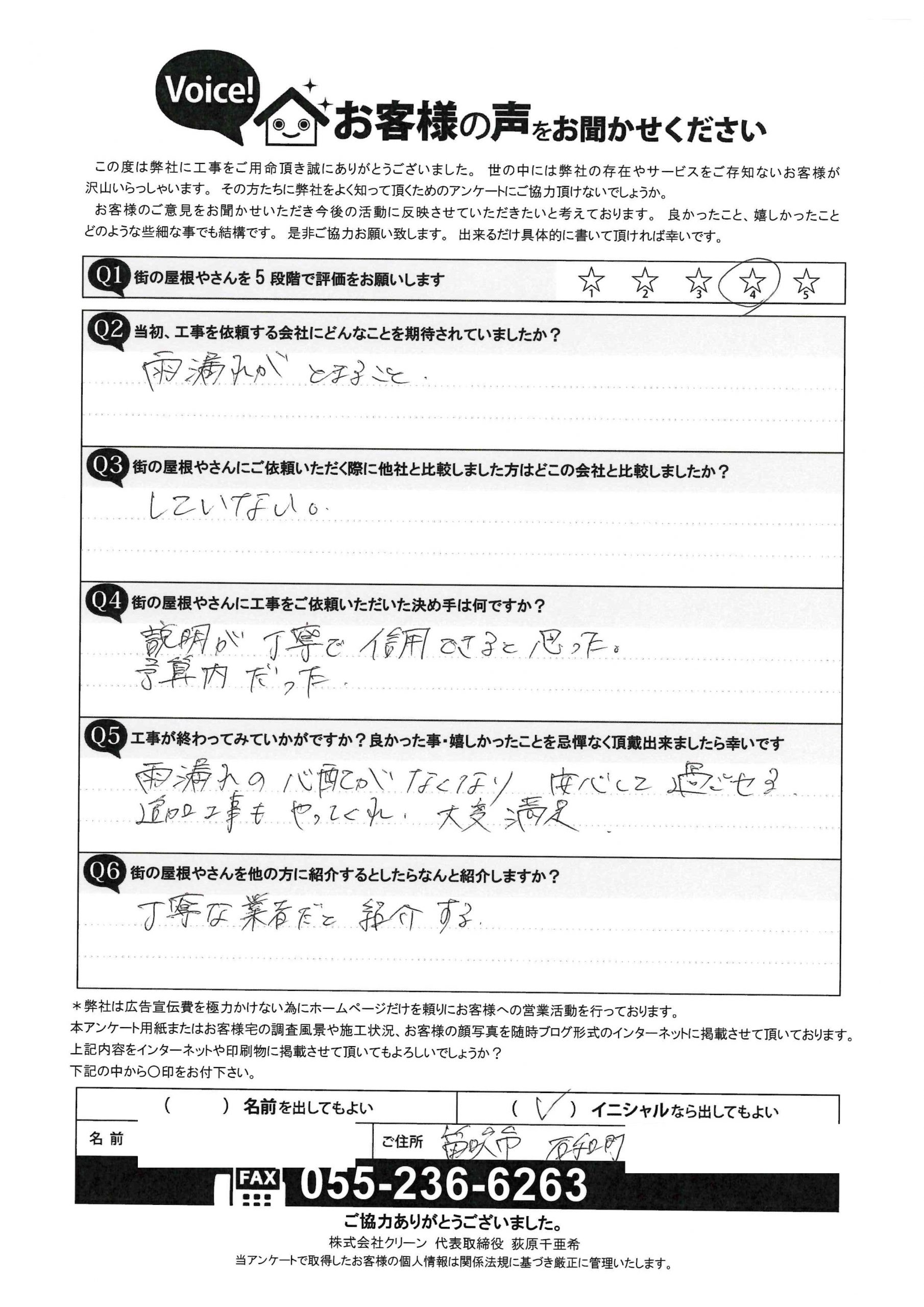 工事後お客様の声