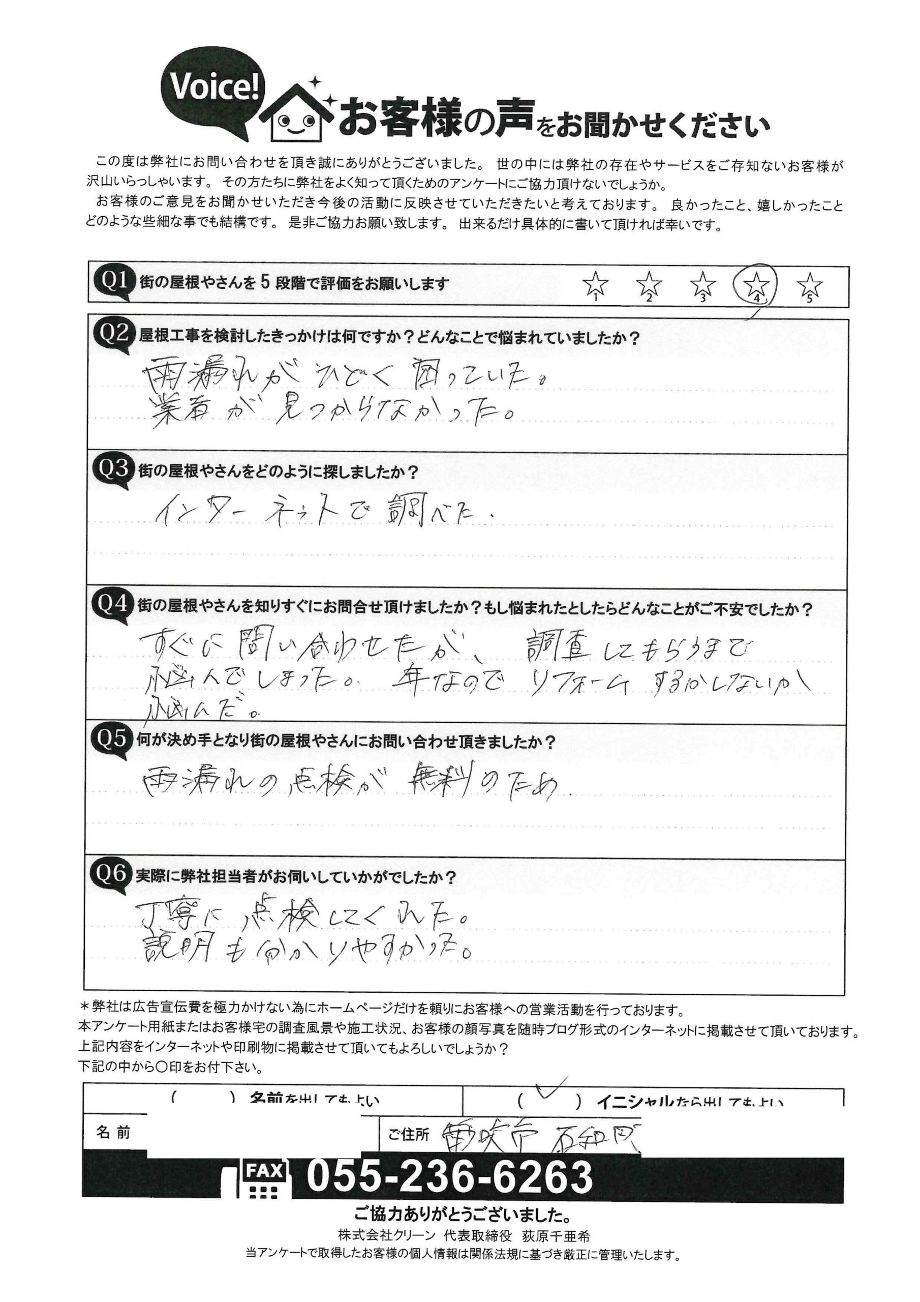 お客様の声スキャン画像