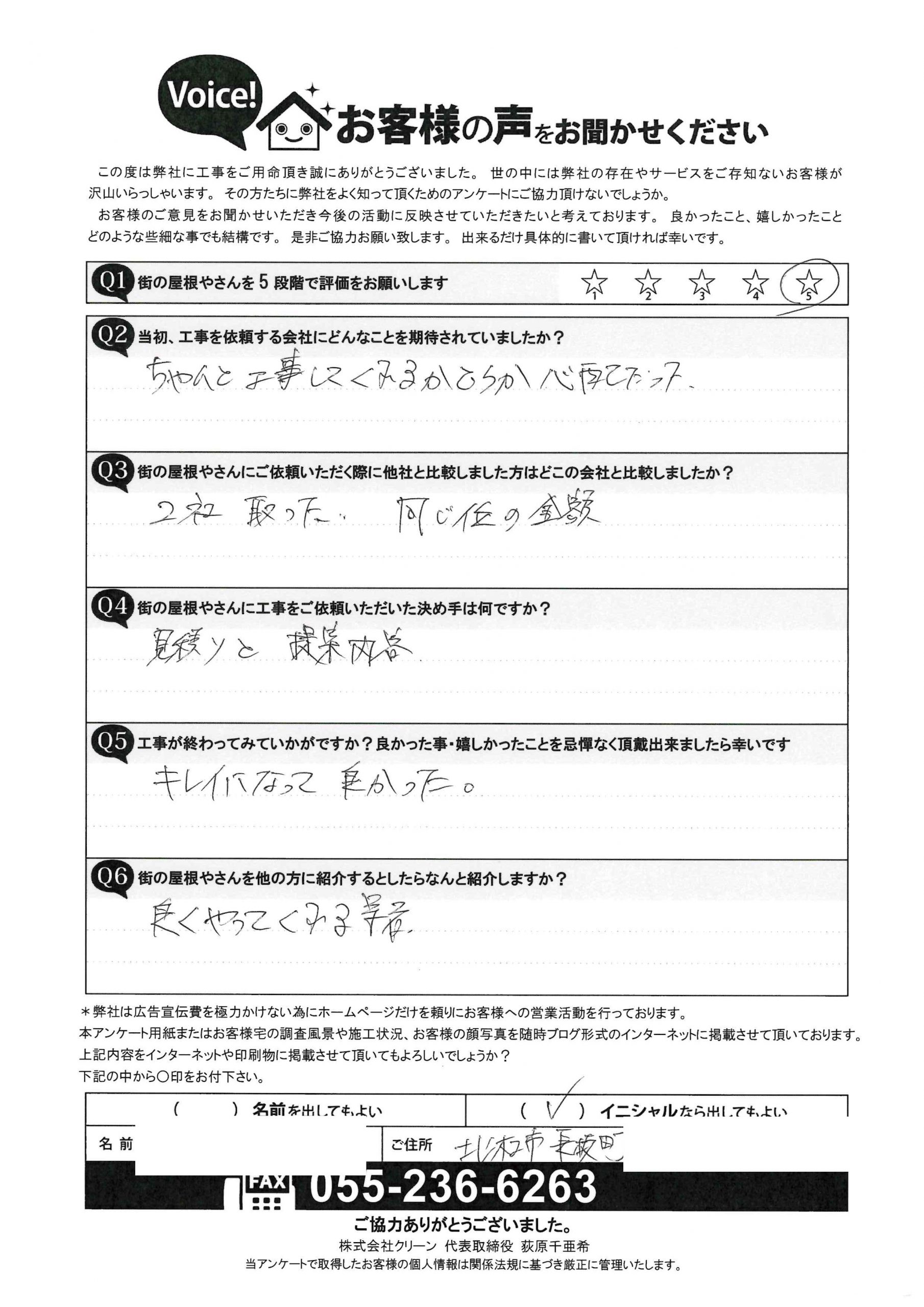 工事後お客様の声