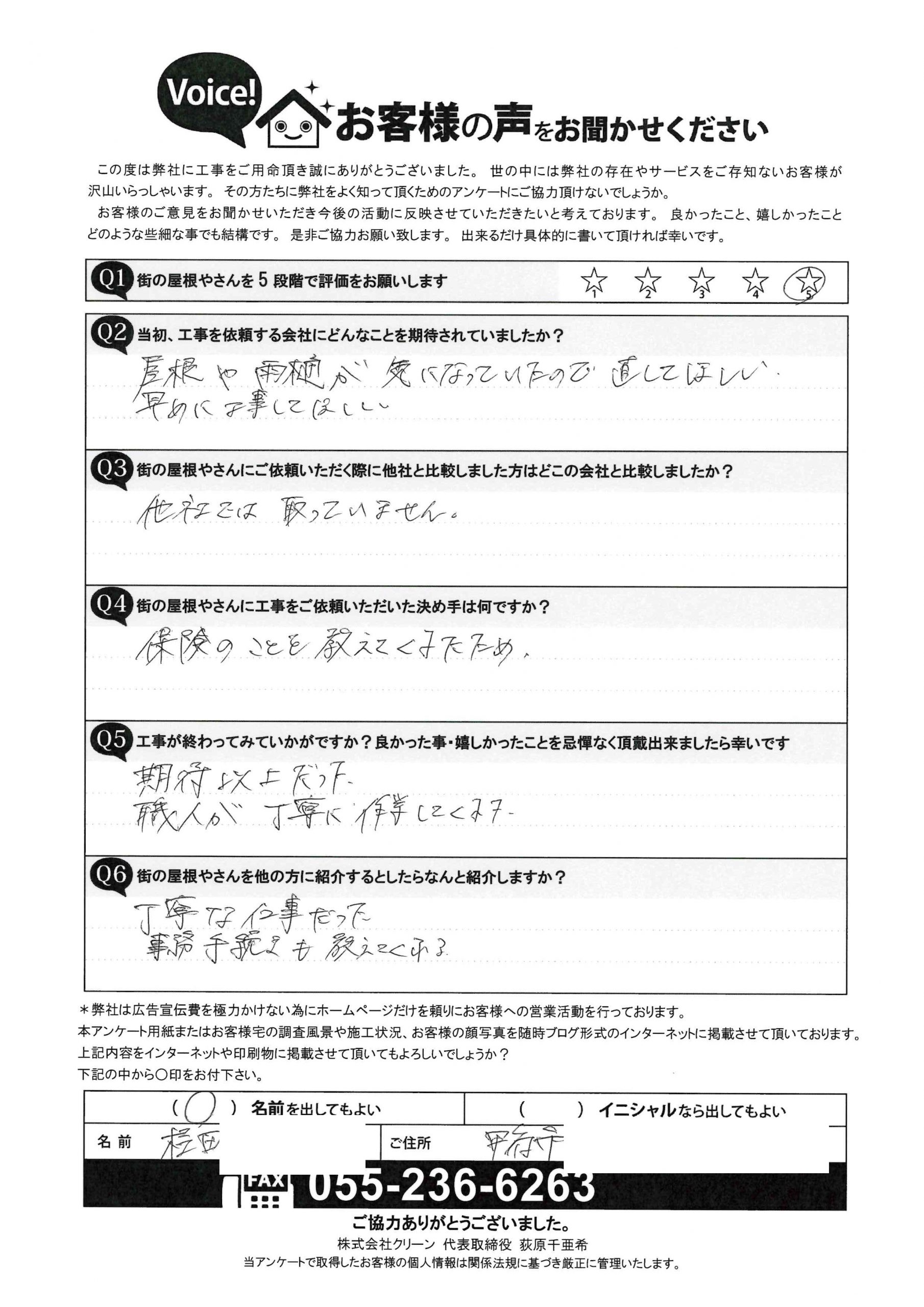 工事後お客様の声