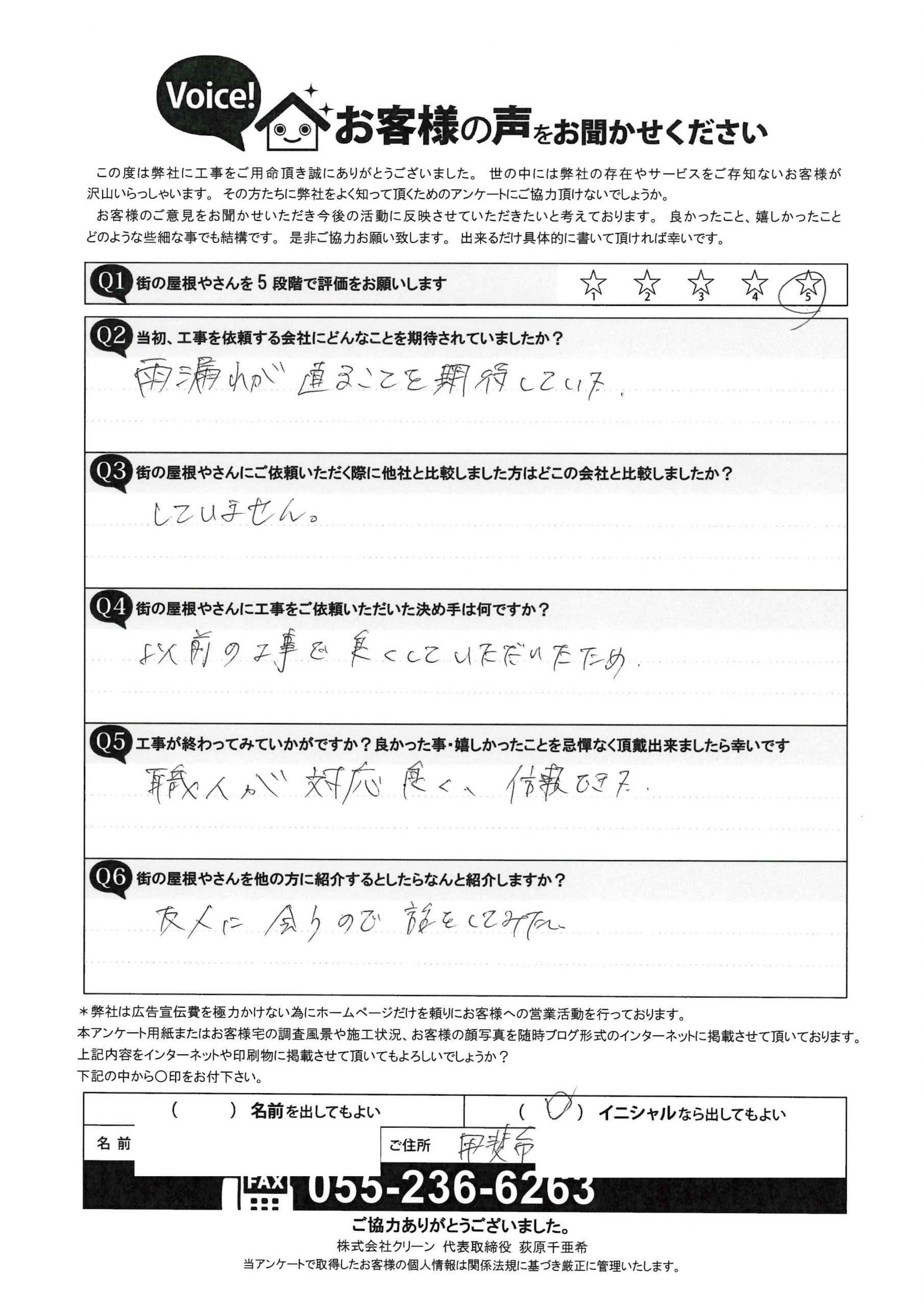 工事後お客様の声