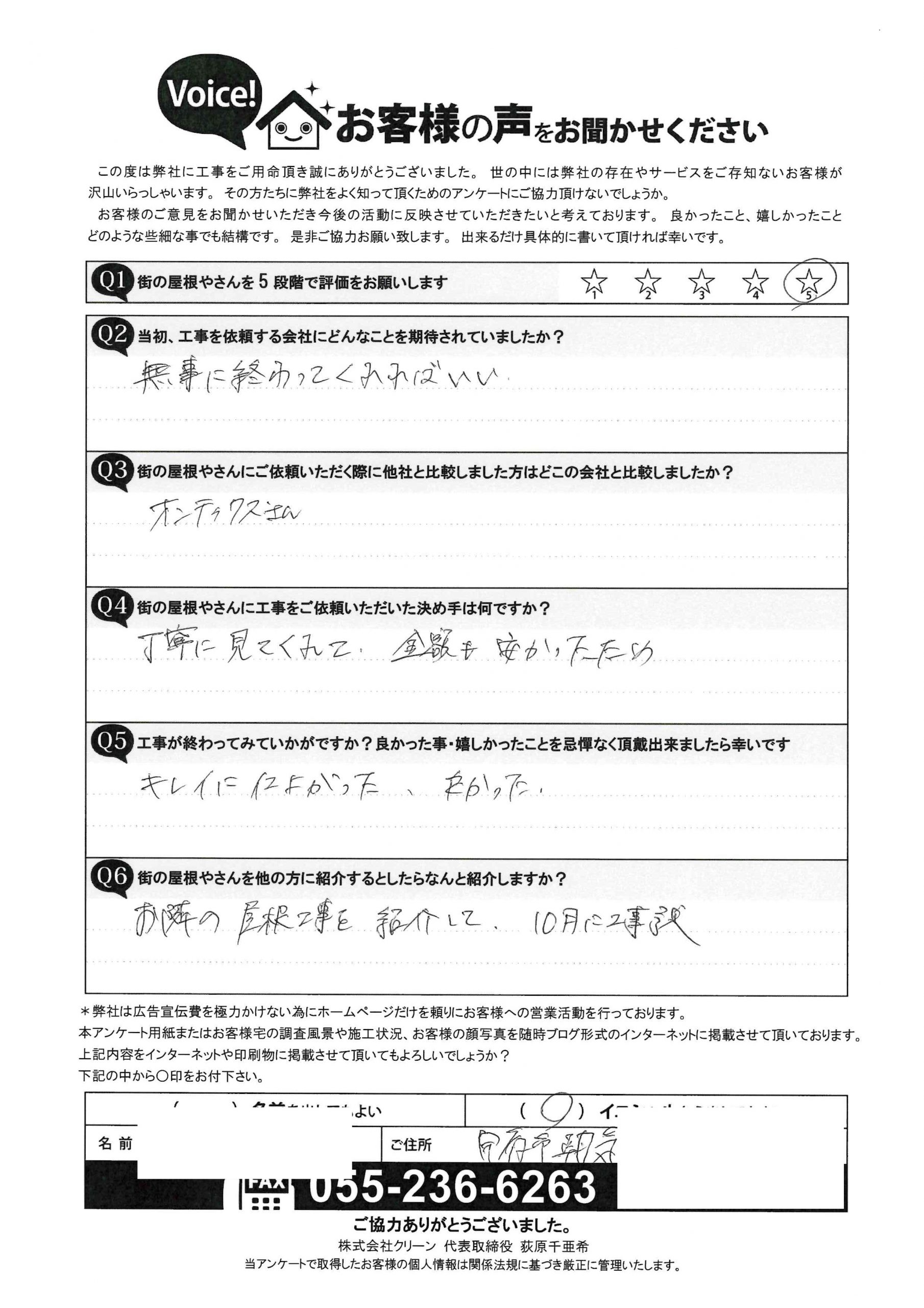 工事後お客様の声