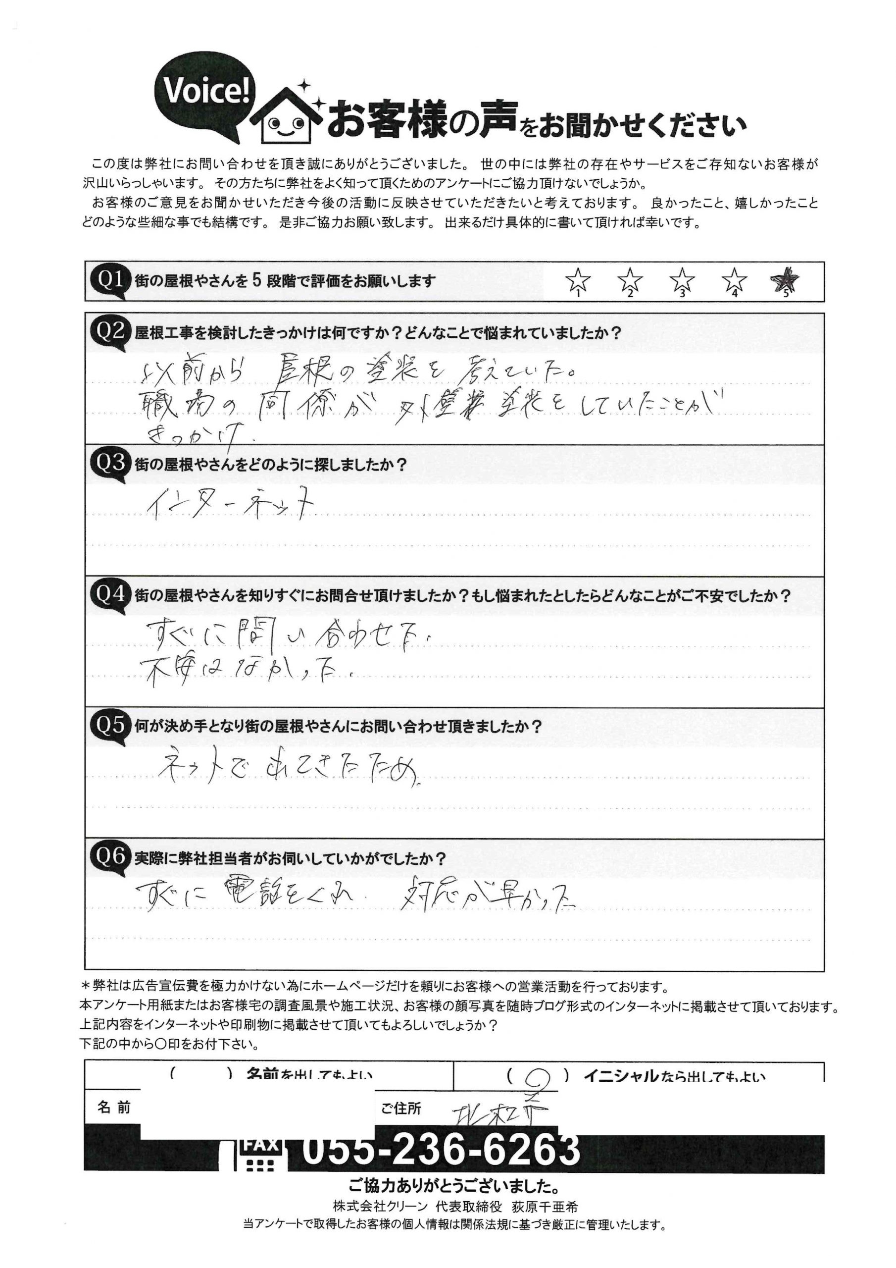 お客様の声スキャン画像