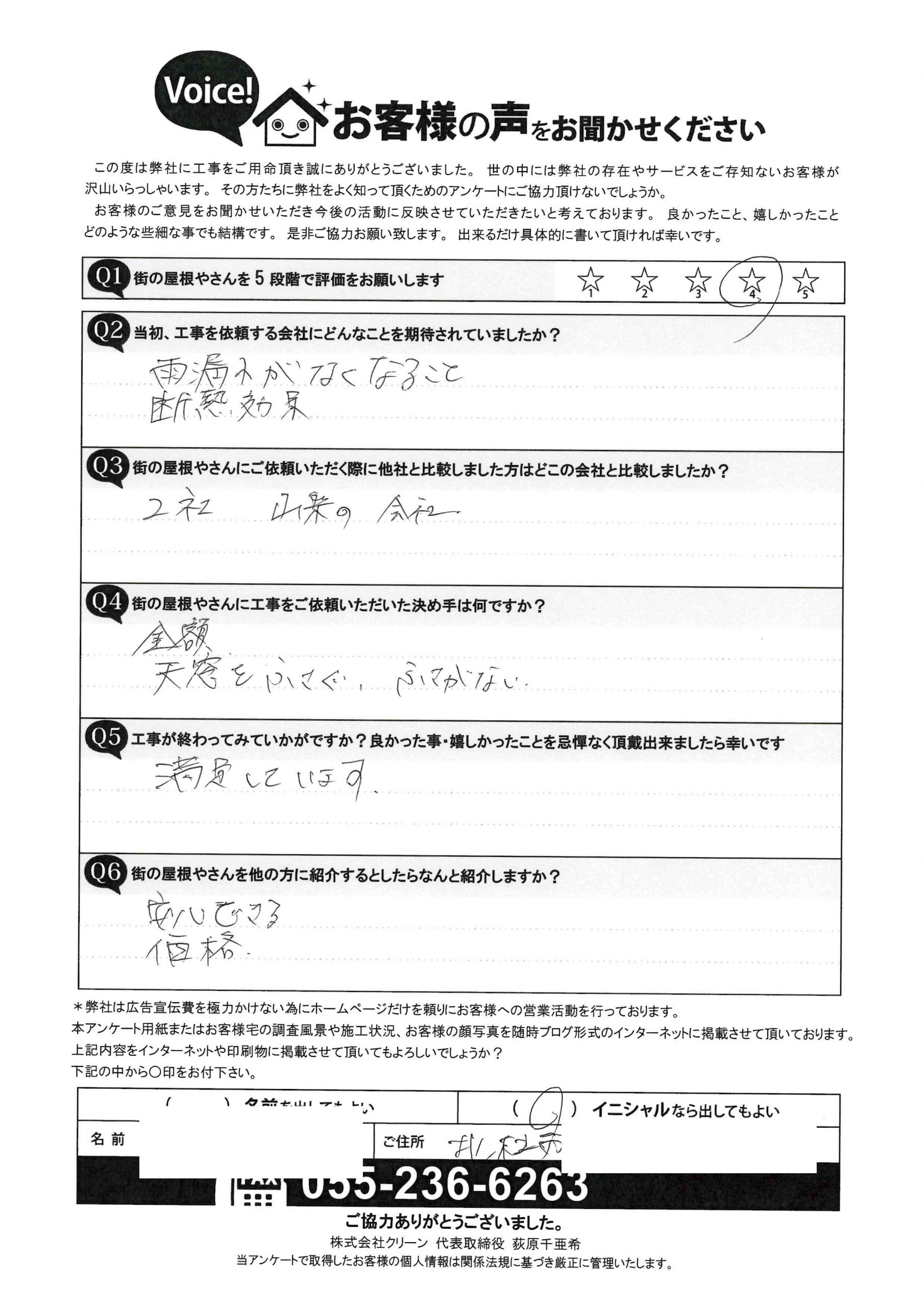 工事後お客様の声