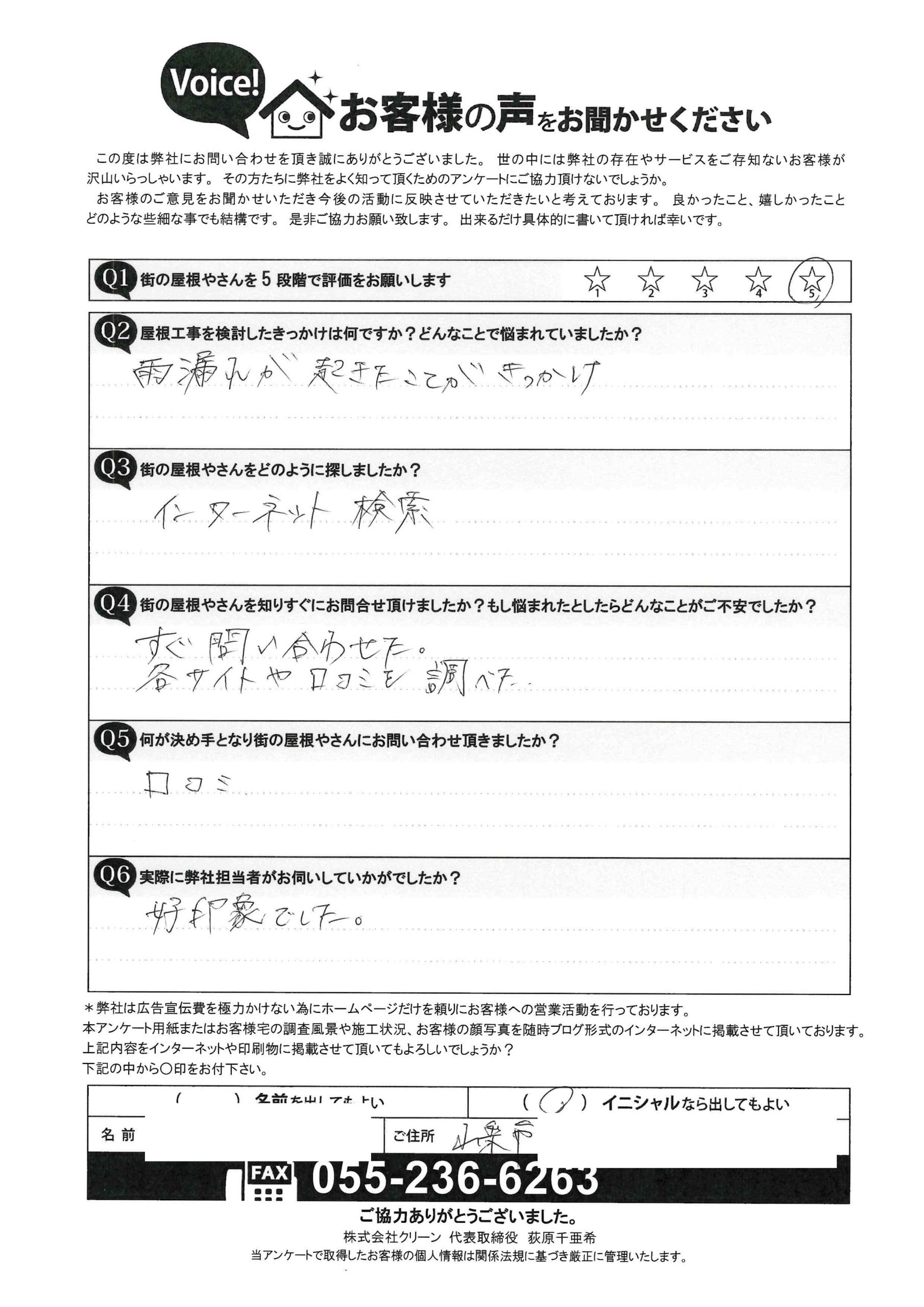 お客様の声スキャン画像