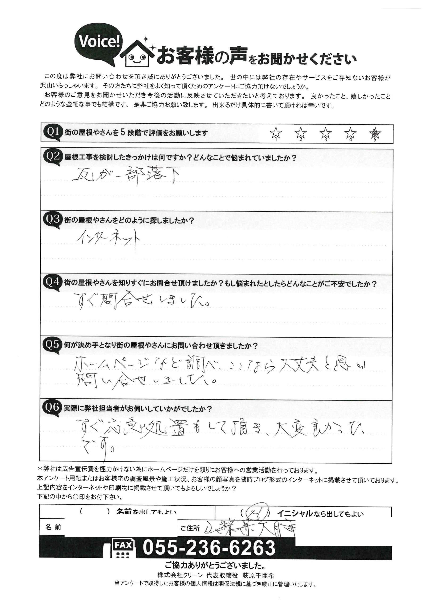 お客様の声スキャン画像