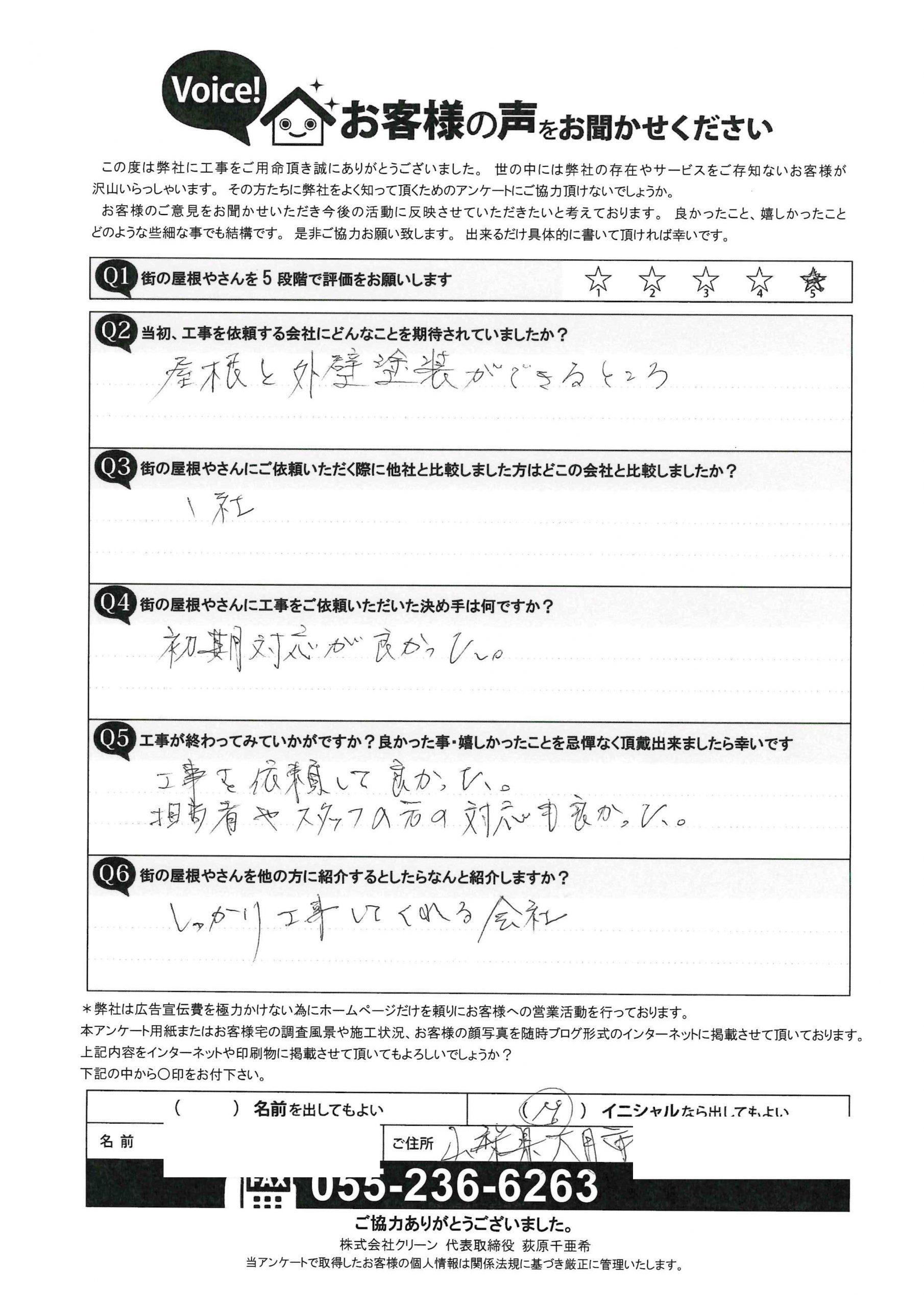 工事後お客様の声