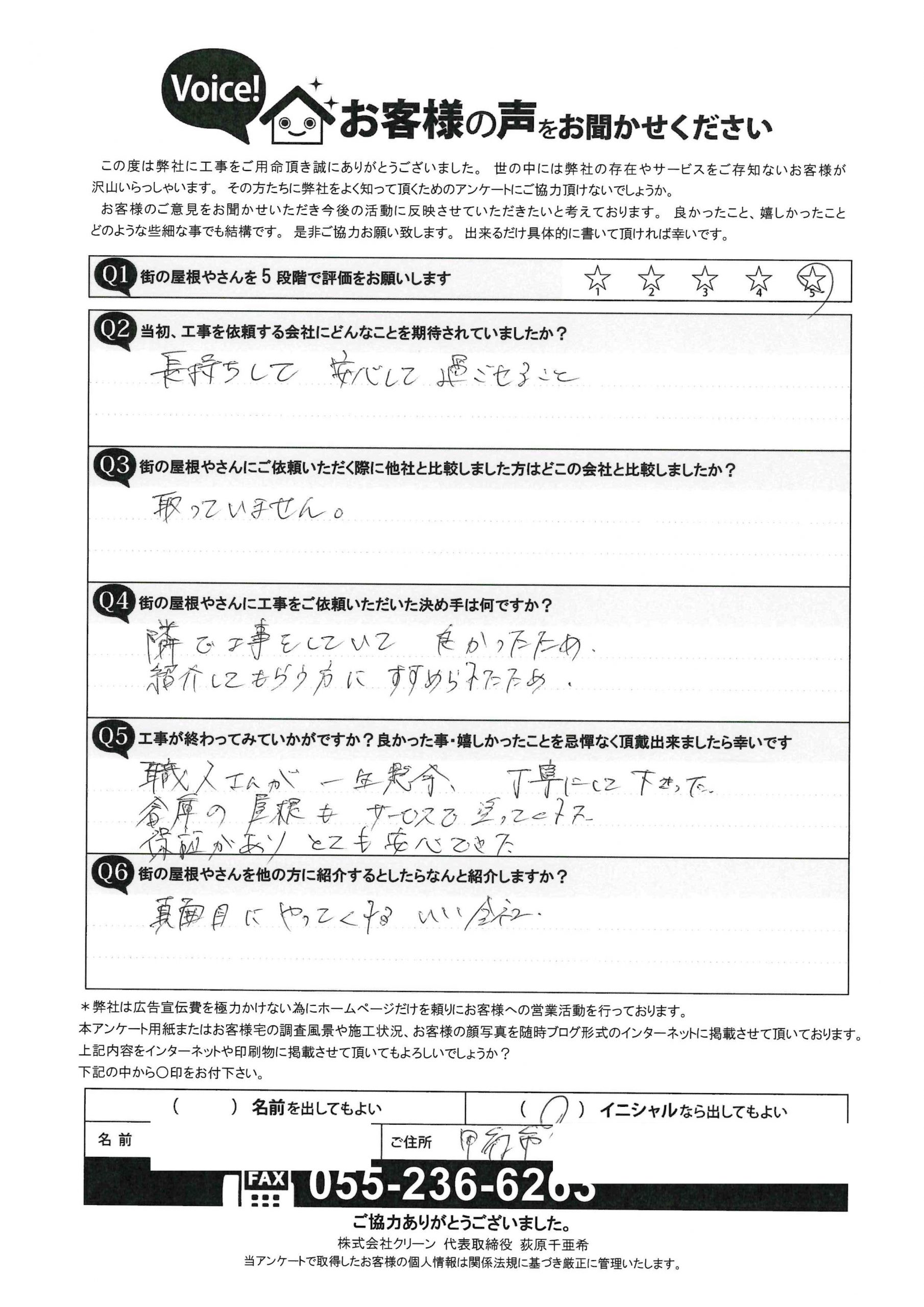 工事後お客様の声