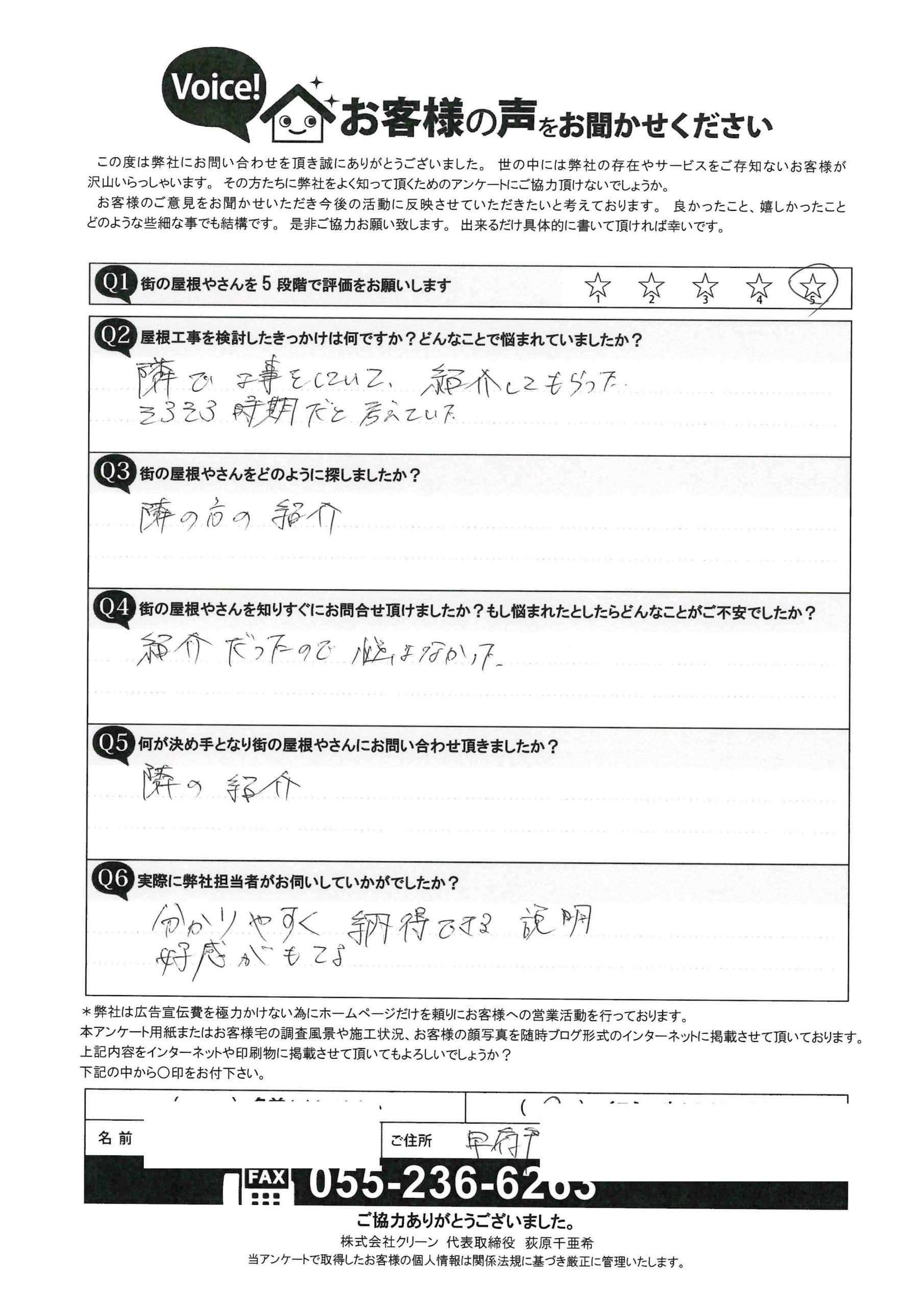 お客様の声スキャン画像