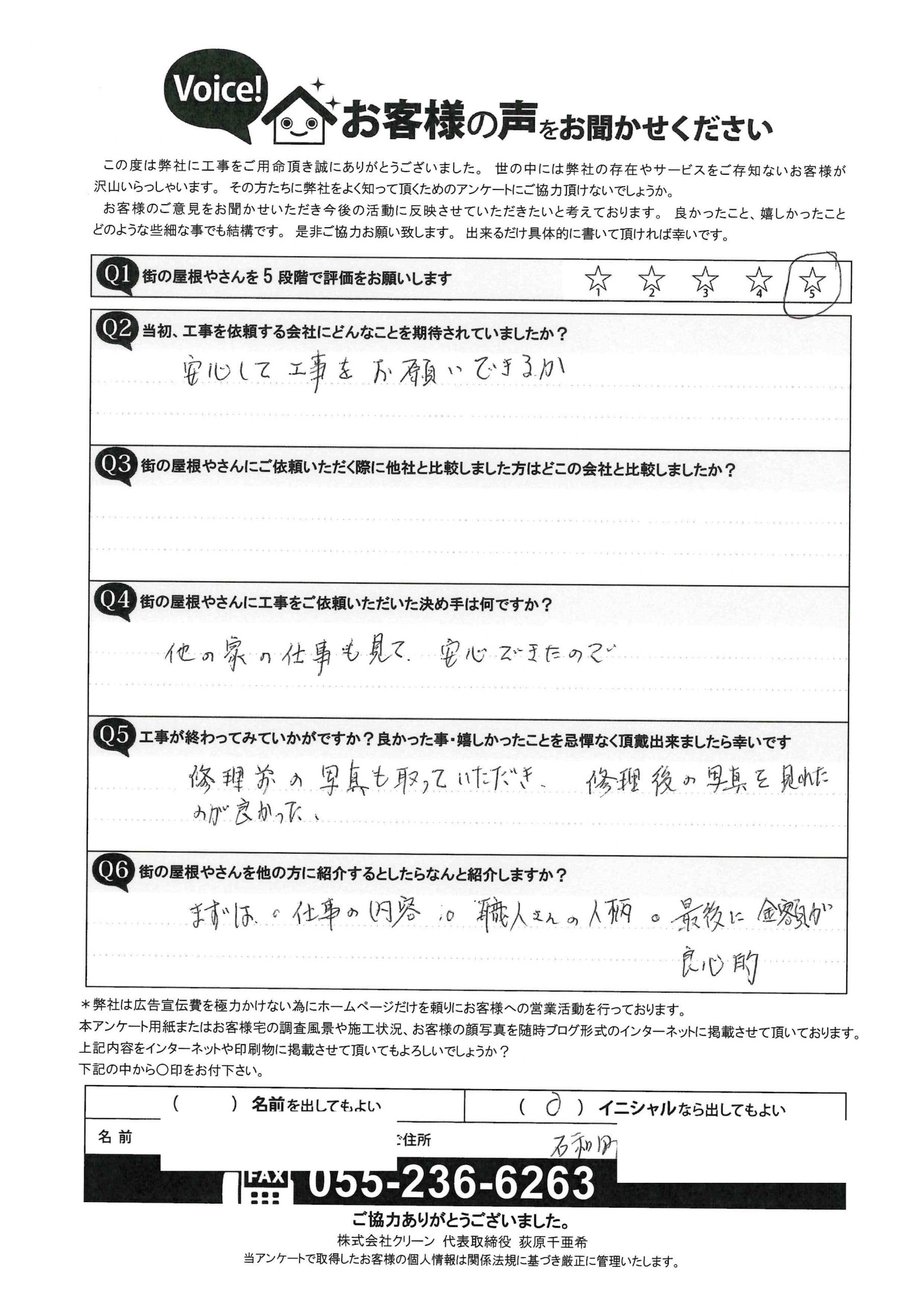 工事後お客様の声