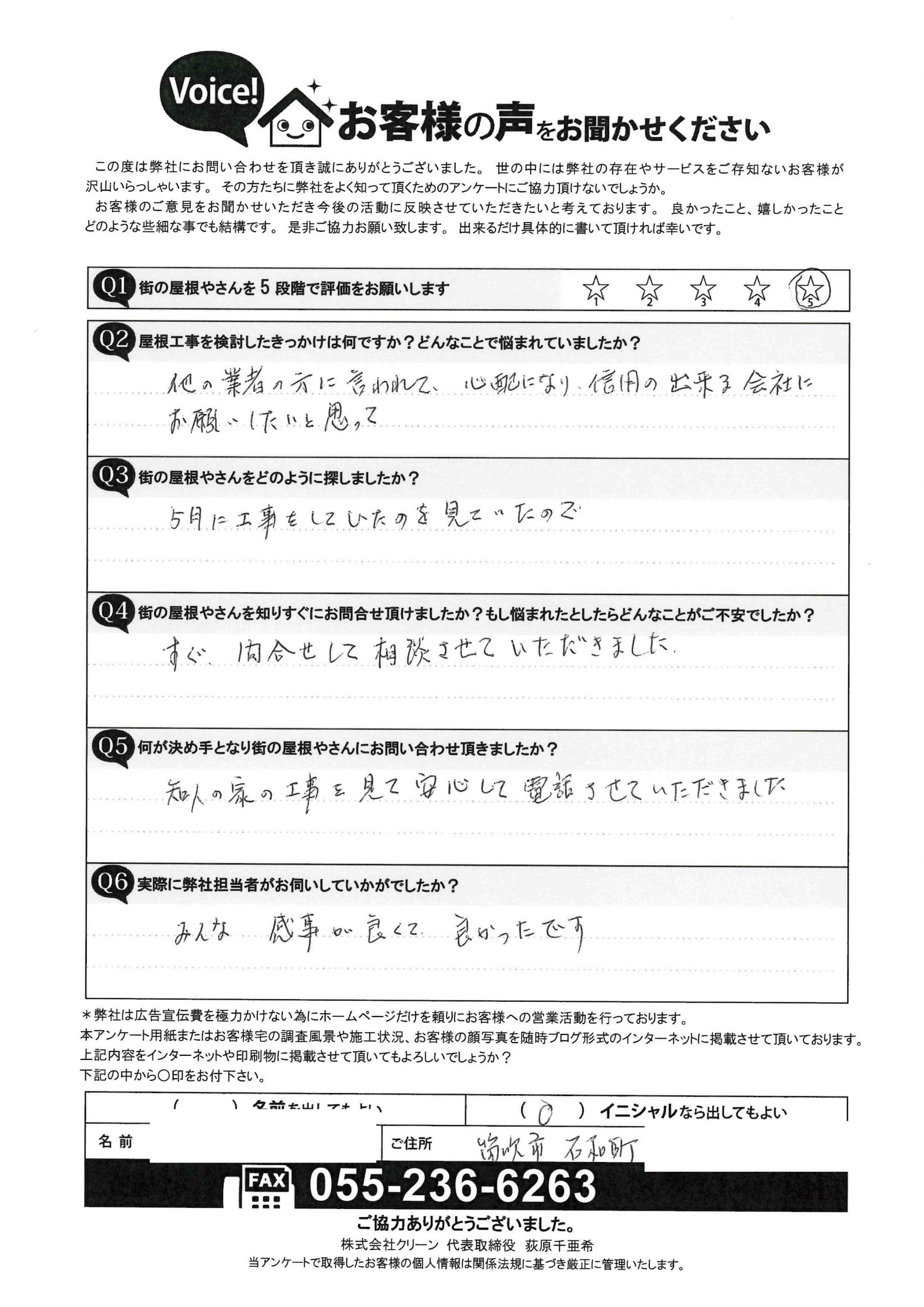 お客様の声スキャン画像